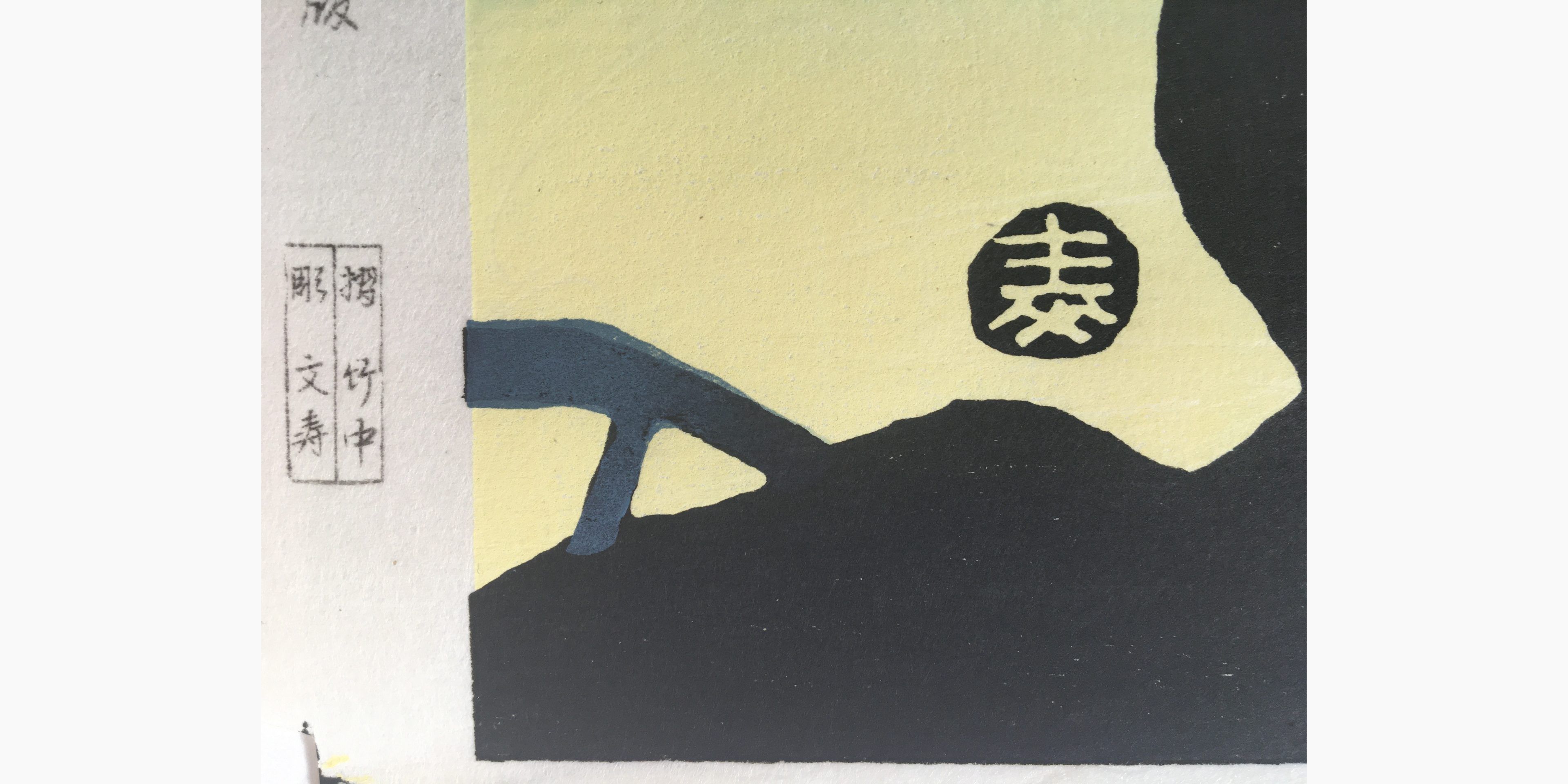 taizo minagawa hirosawa moon 1931 scaled