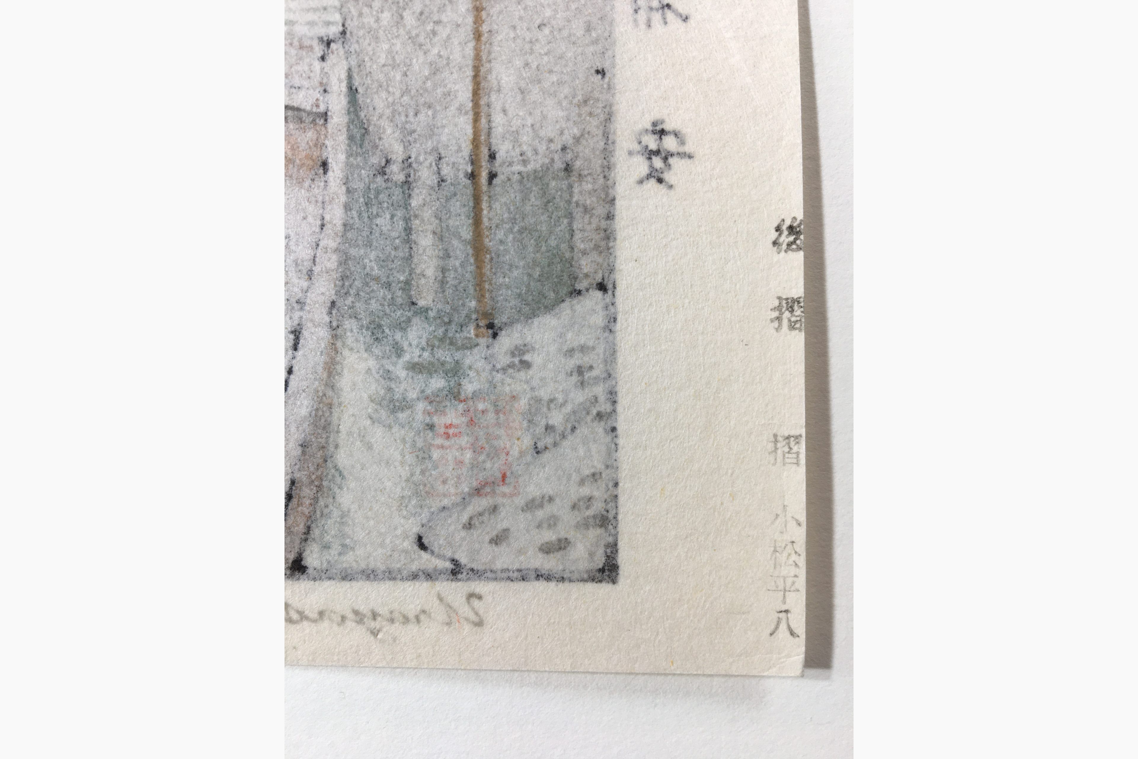 Estampe japonaise - Toshi Yoshida - Urayasu