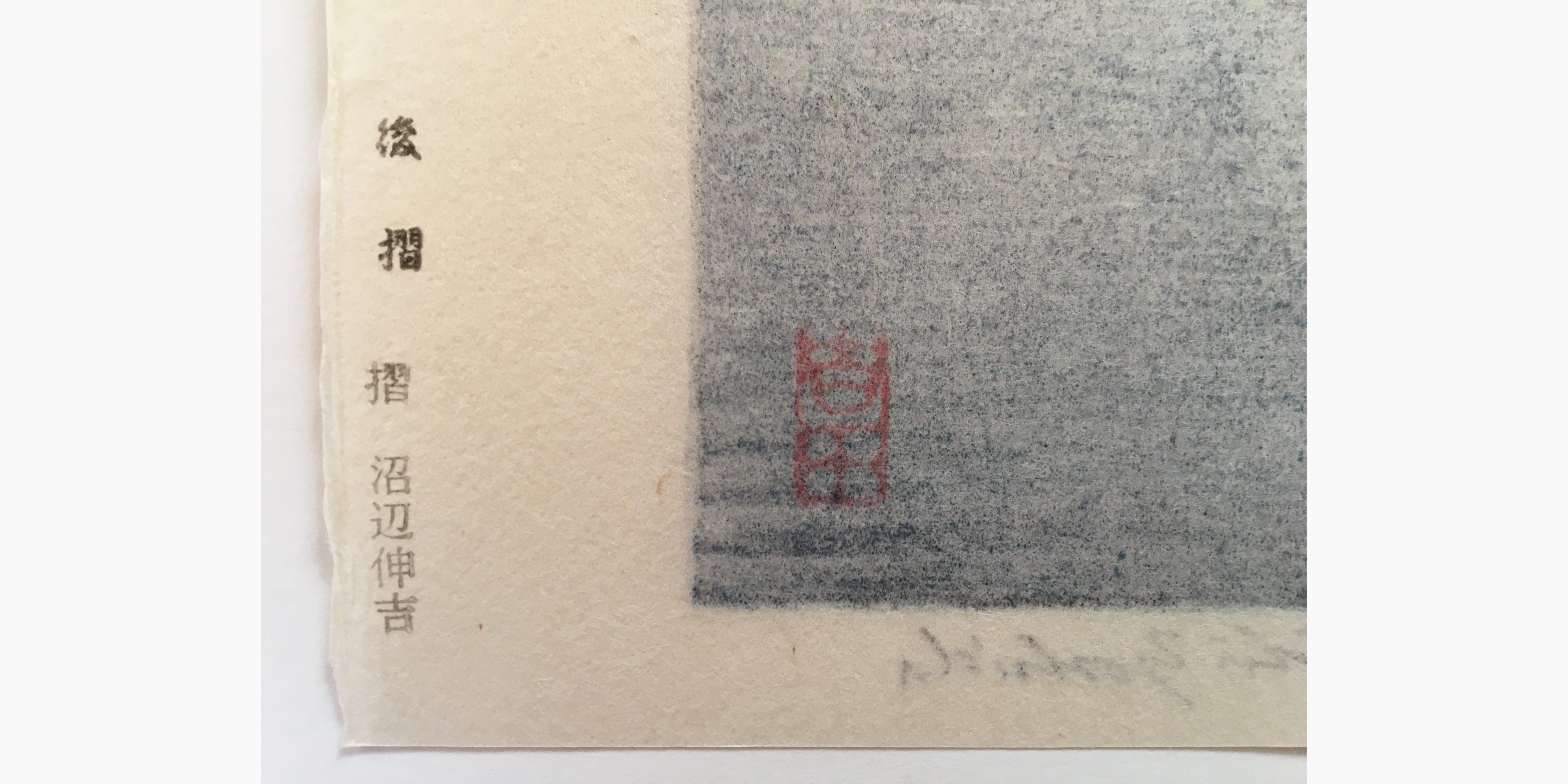 Japanese woodcut - Toshi Yoshida - Yoru no Tokyo Ryogoku bashi yori