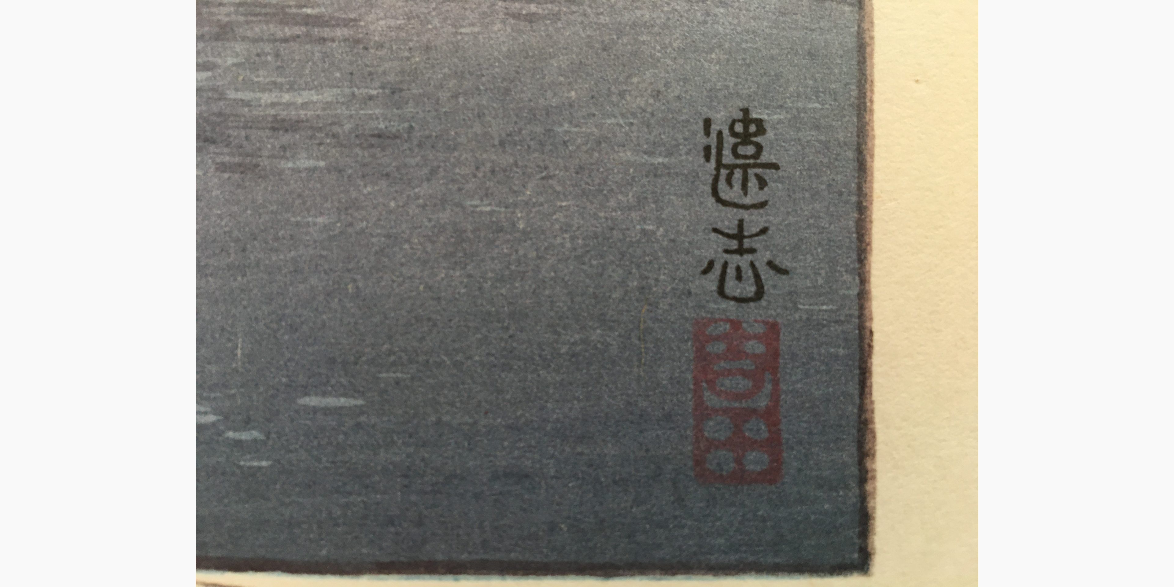 Japanese woodcut - Toshi Yoshida - Yoru no Tokyo Ryogoku bashi yori