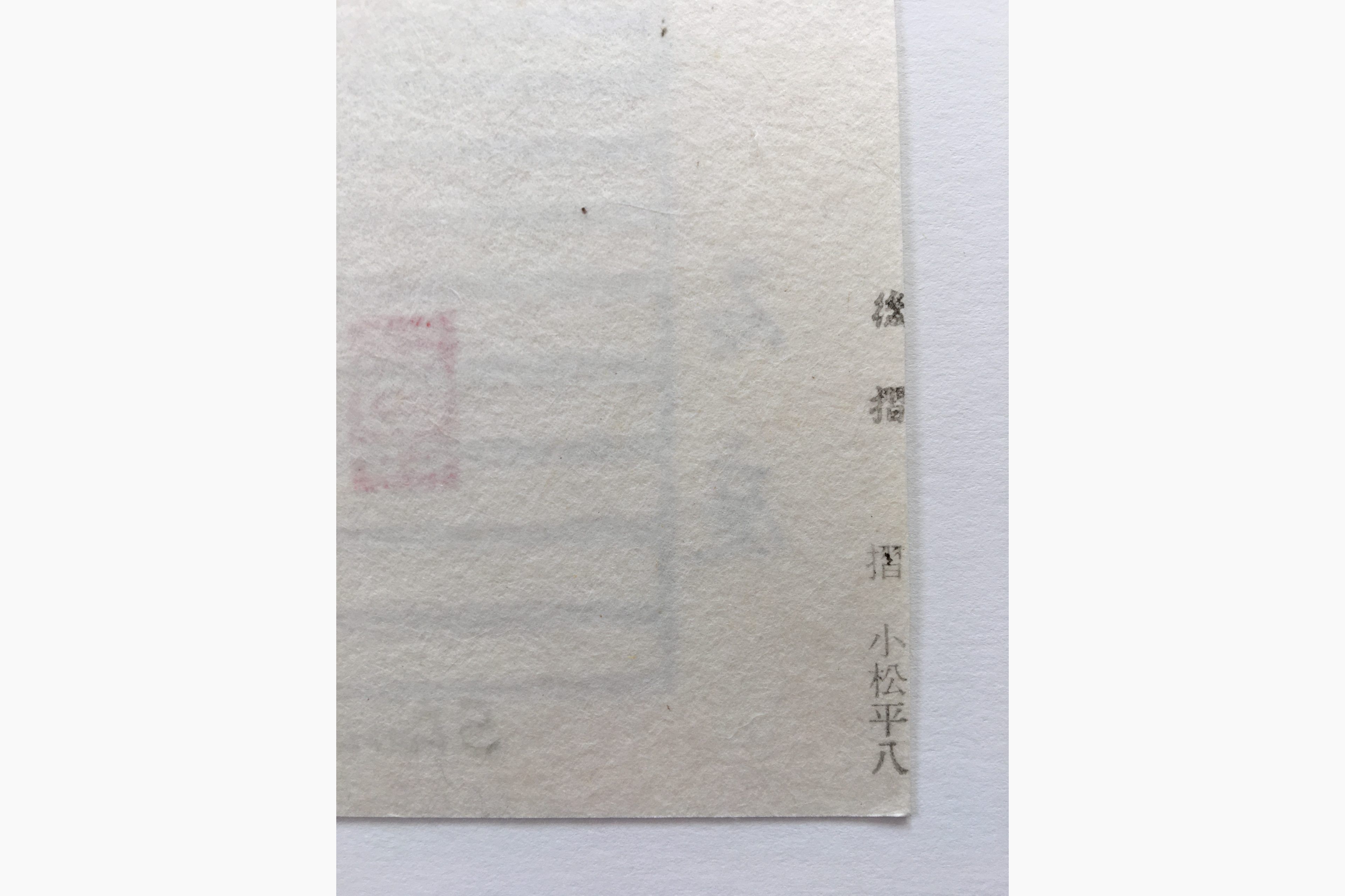 Japanischen Druckgrafik - Toshi Yoshida - Sekitei