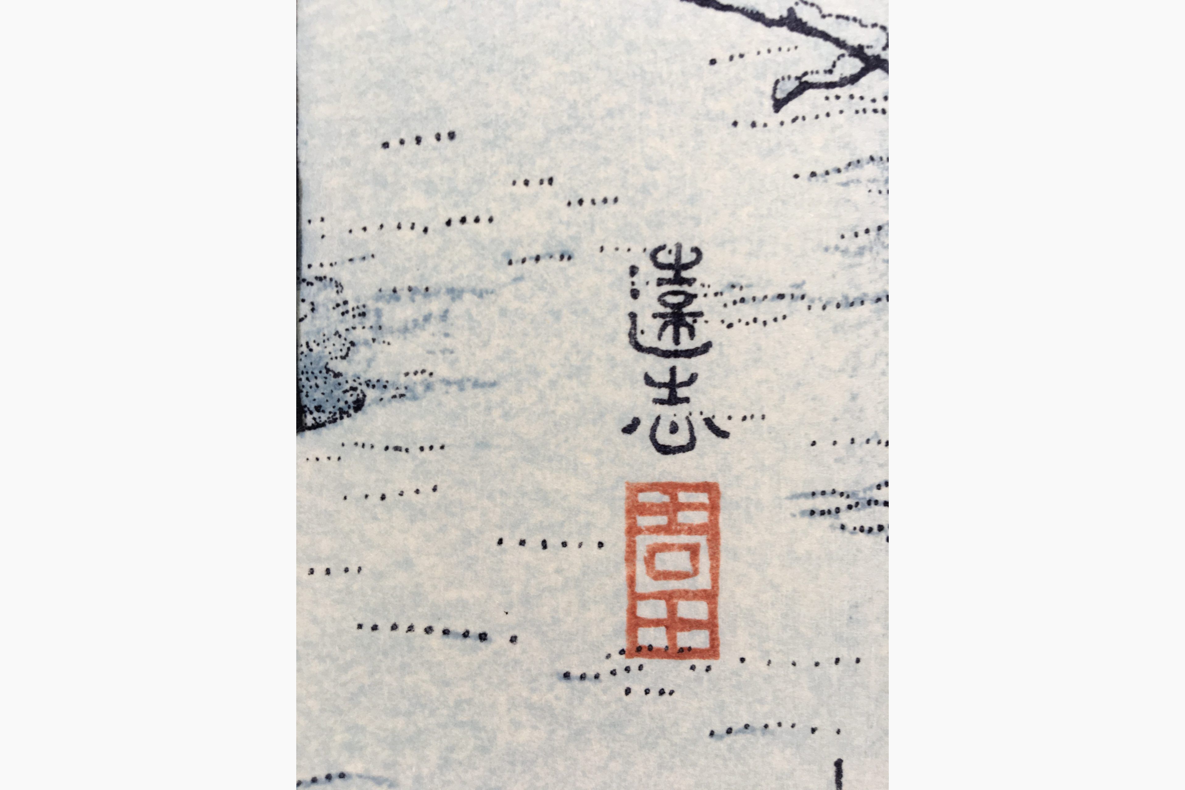 Japanischen Druckgrafik - Toshi Yoshida - Aspen, Colorado, USA