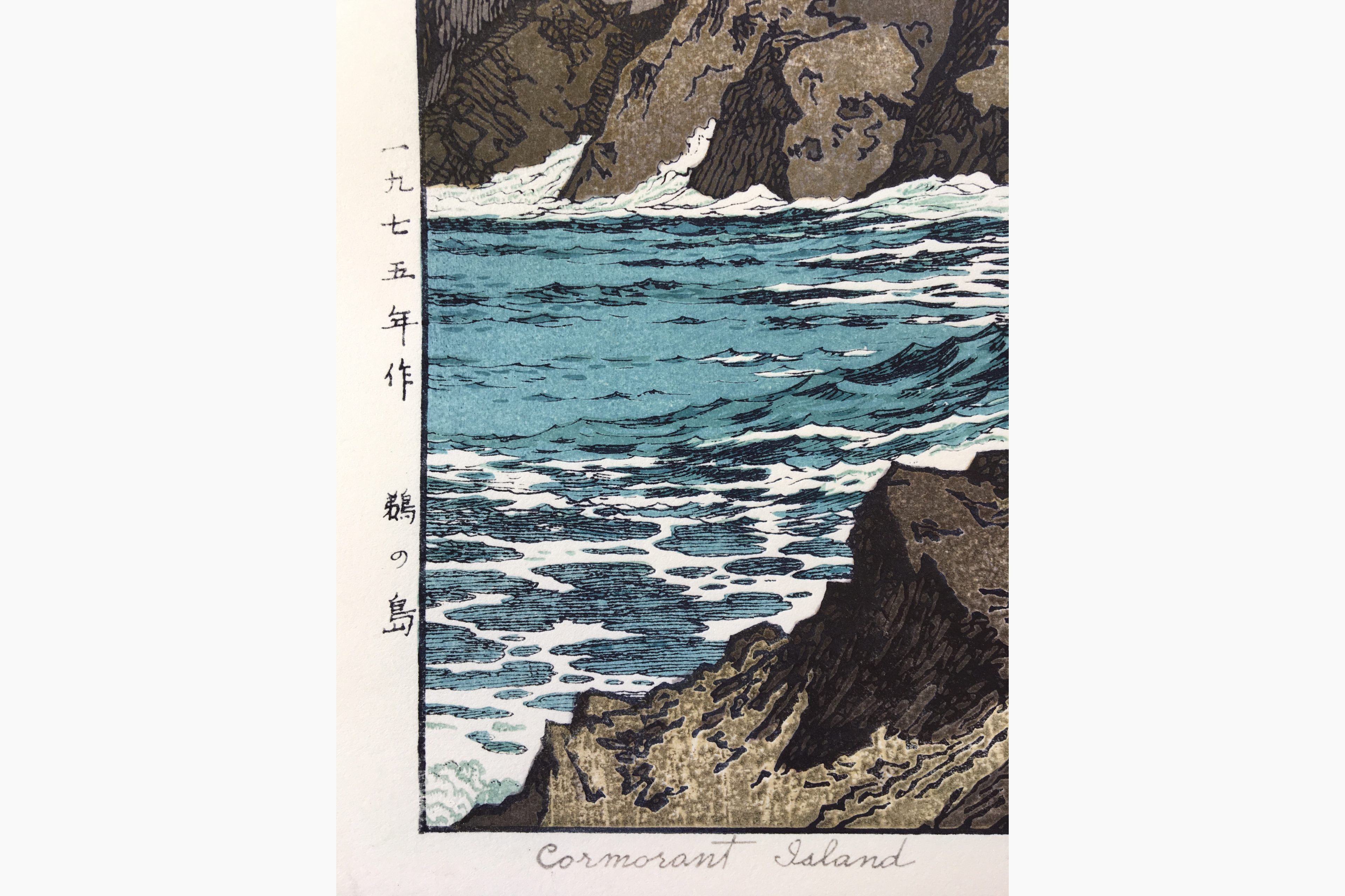 Original Japanese woodblock print - Toshi Yoshida - Cormorant Island