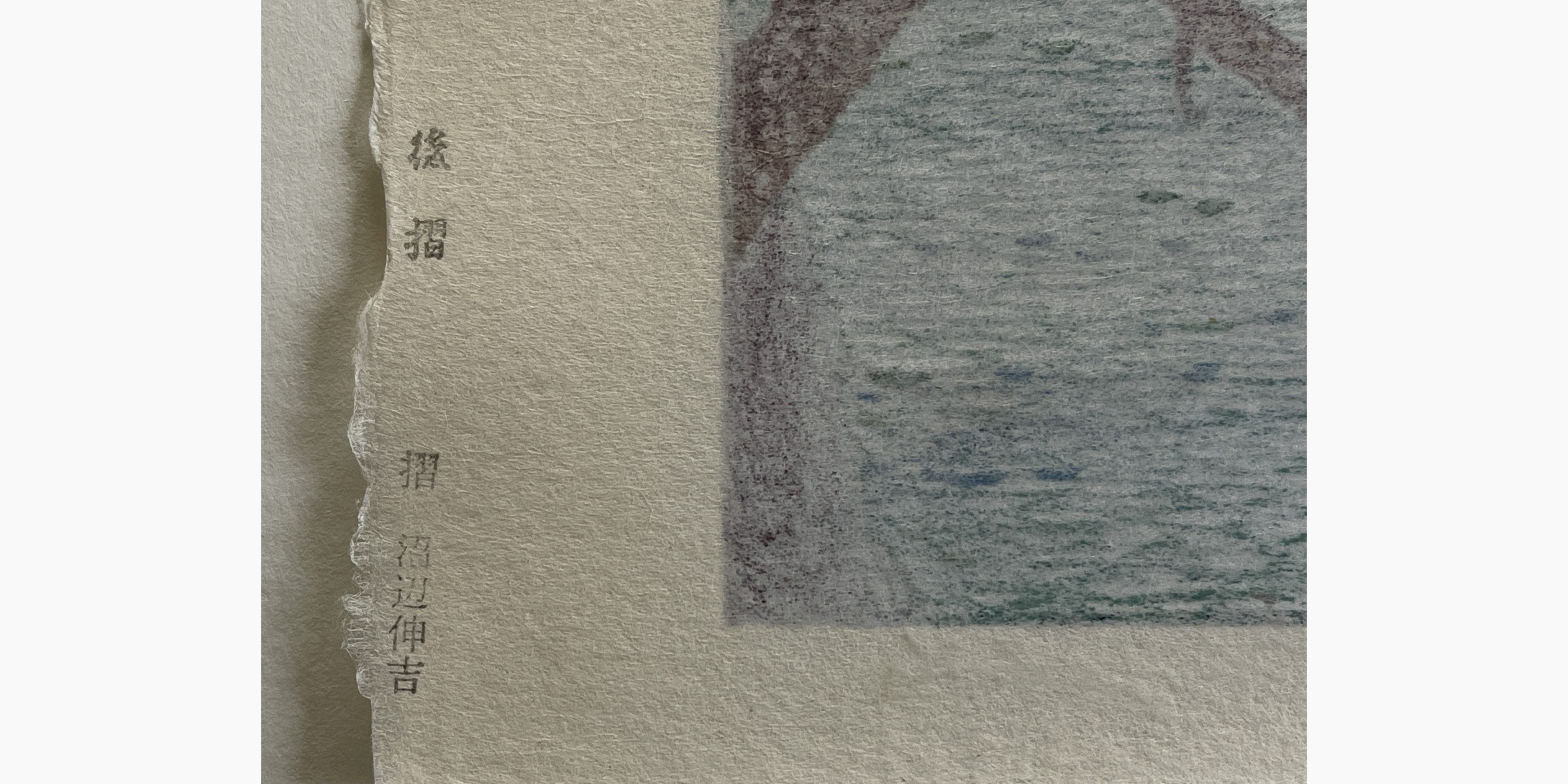Japanese print - Toshi Yoshida - Irozaki, Morning