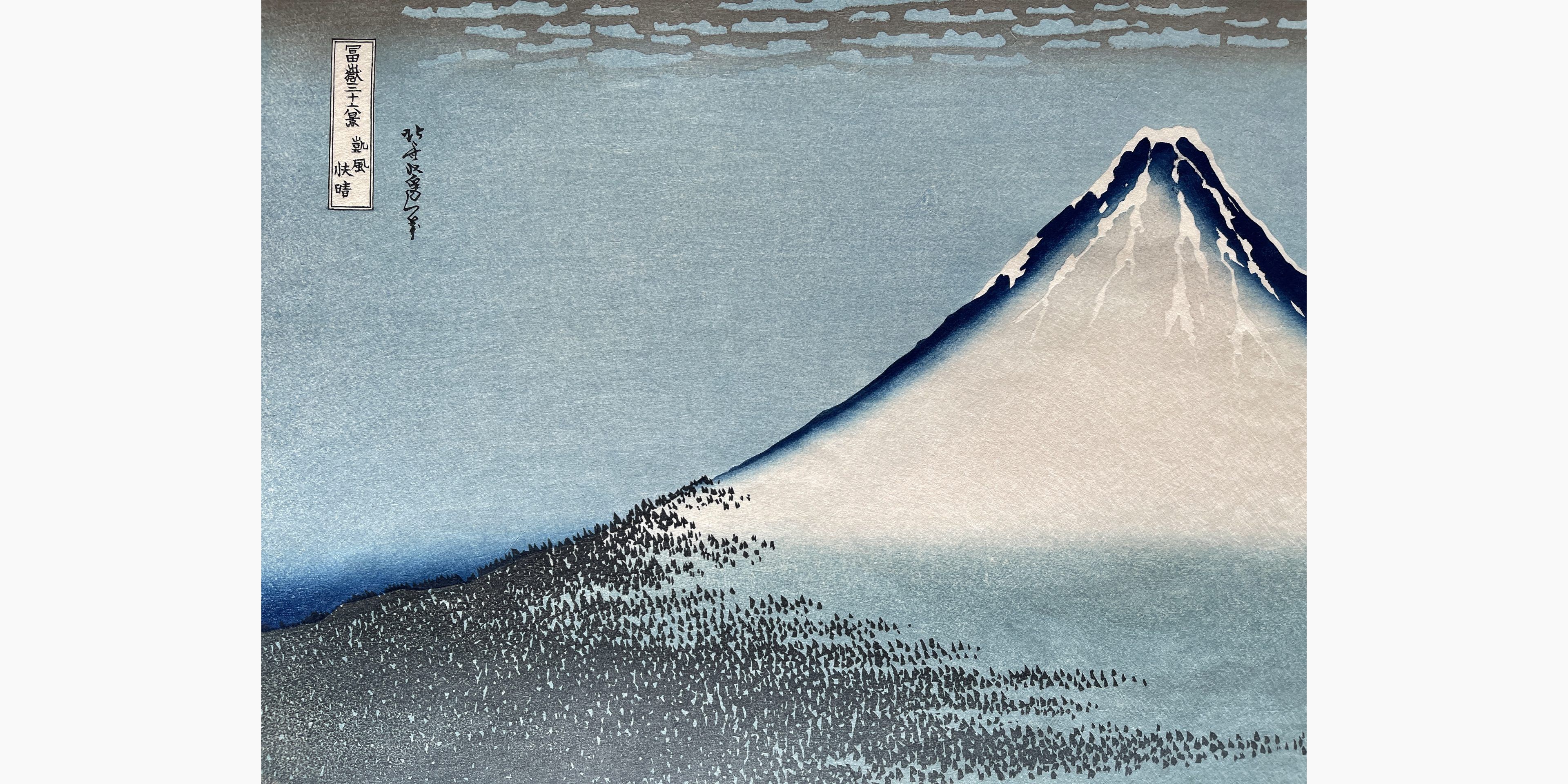 Japanese woodblock print - Hokusai - Blue Fuji (reprint)