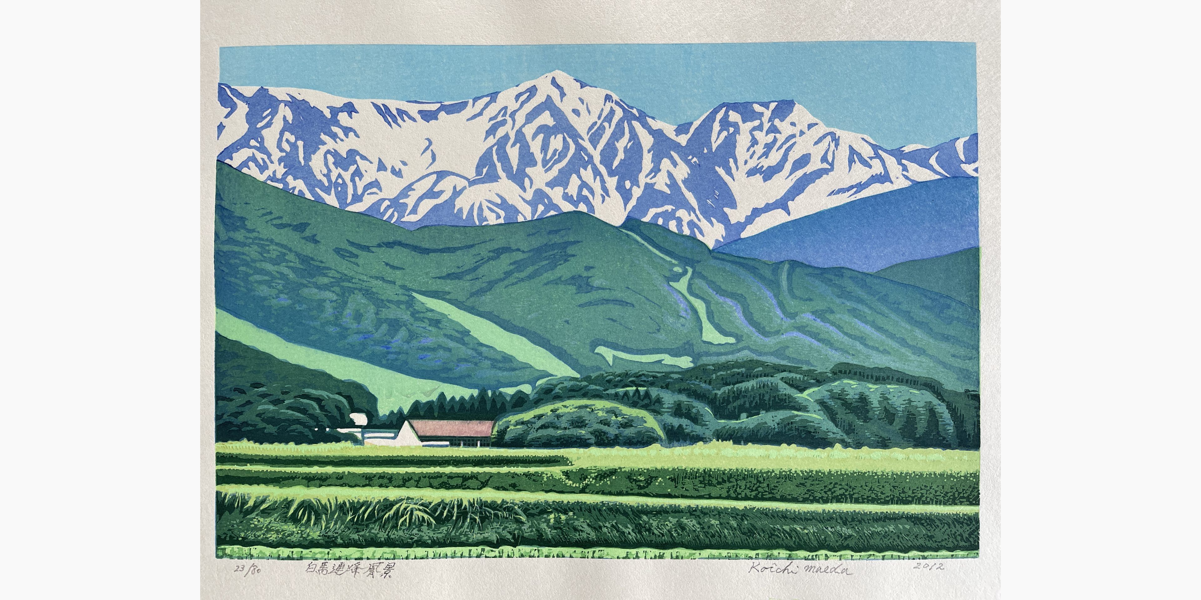 Japanese woodblock print - Maeda Koichi - View of Shirouma Mountain Range