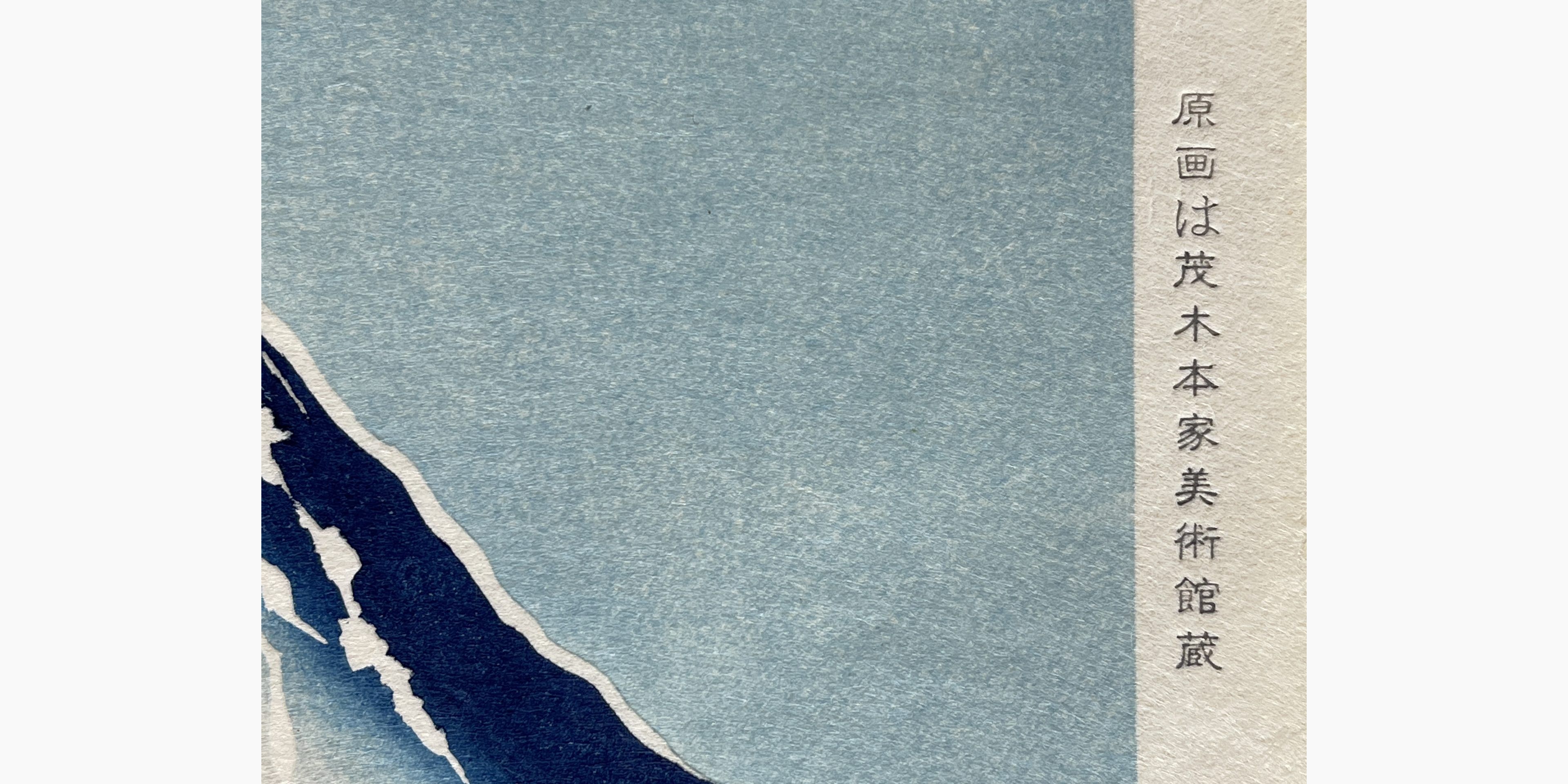 Japanese woodcut - Hokusai - Blue Fuji Variant of Fine Wind, Clear Morning