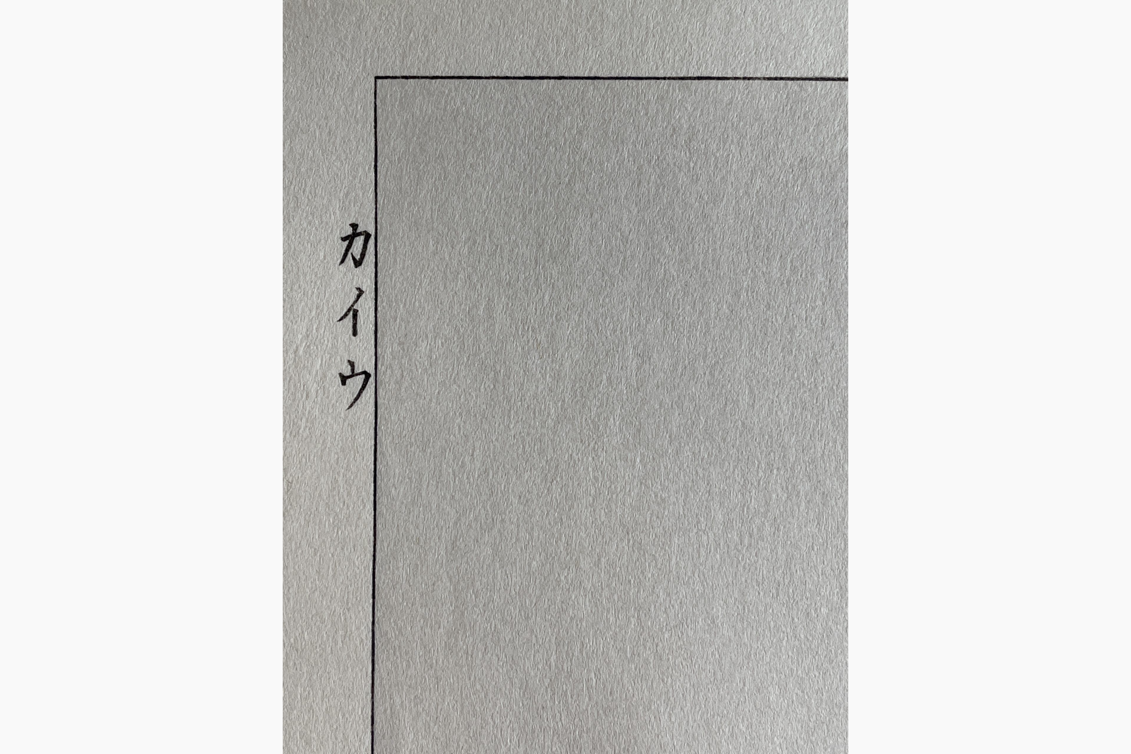 Japanese woodcut - Kawarazaki Shodo - Calla lily