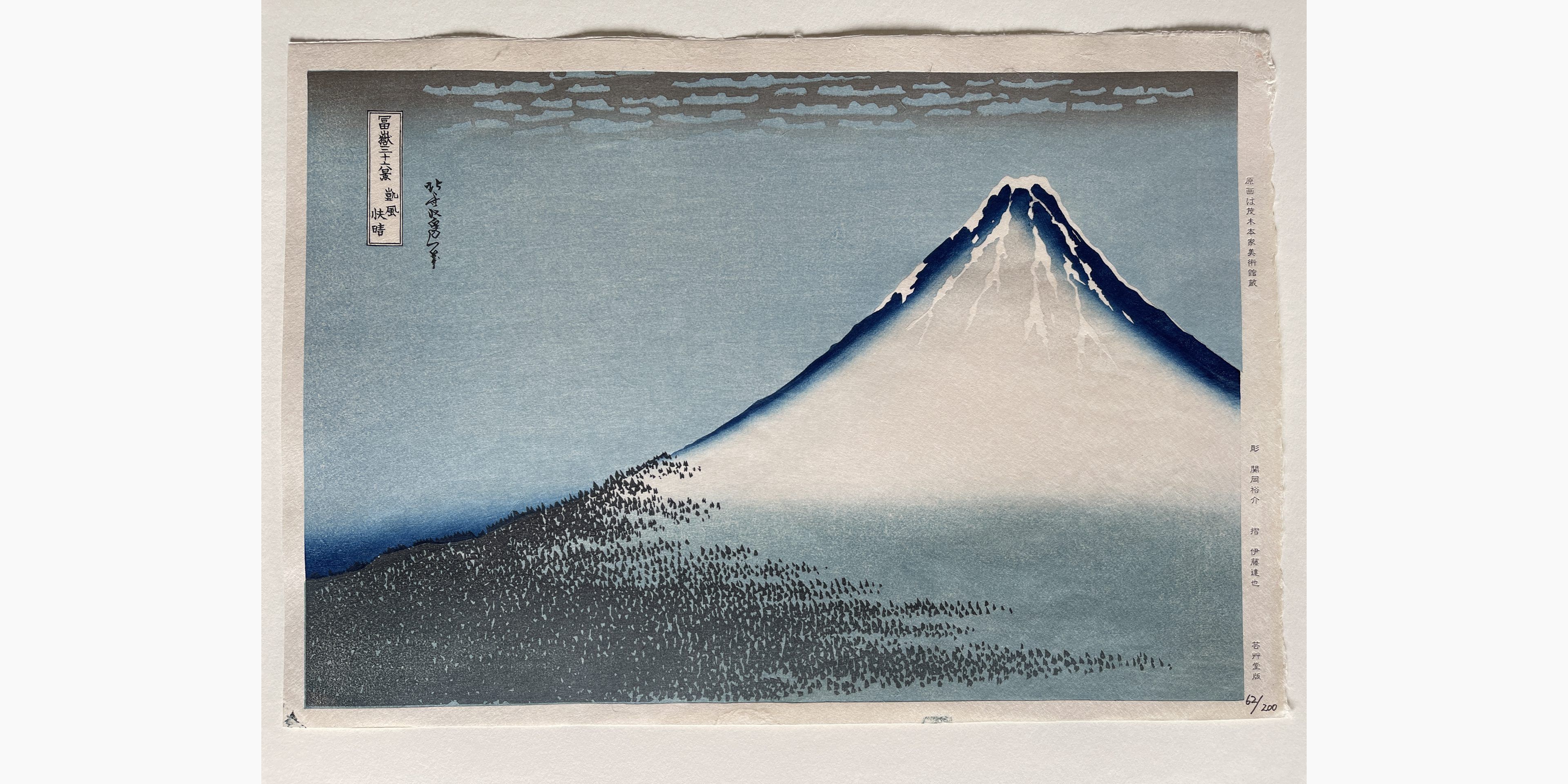 Original woodblock print - Hokusai - Blue Fuji (reprint)