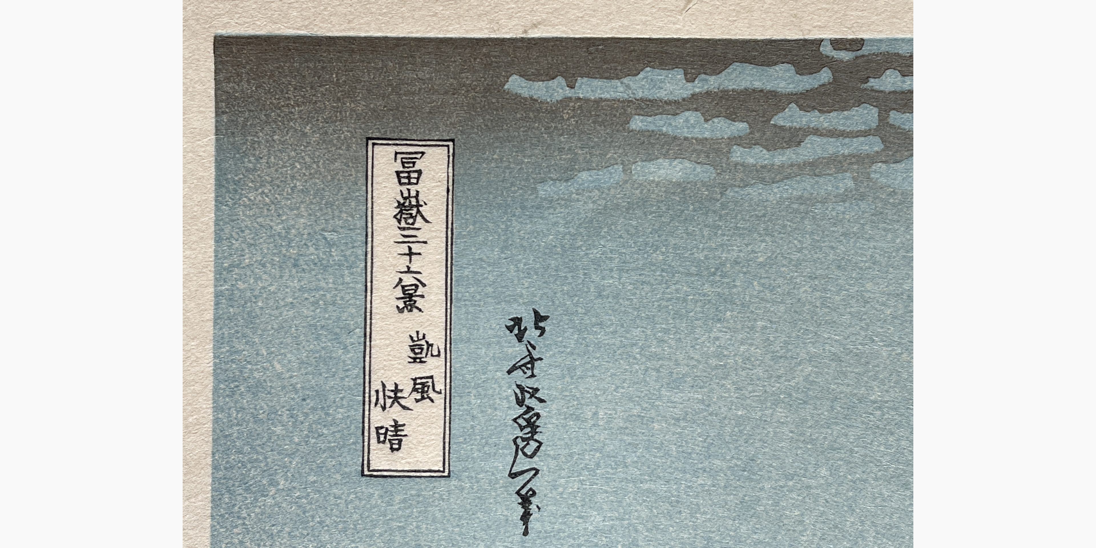 Woodblock print - Hokusai - Ao Fuji