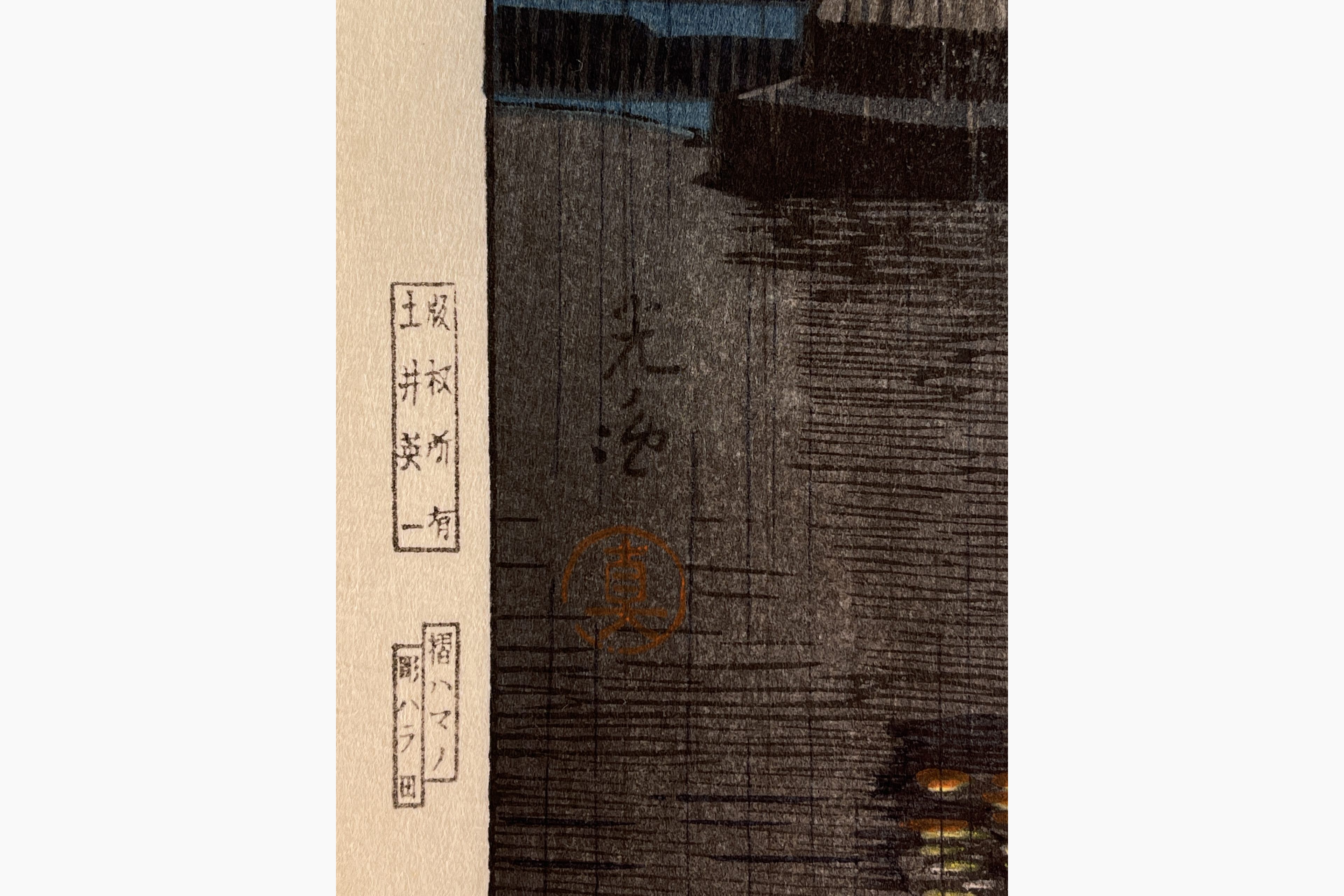 Japanese print - Tsuchiya Koitsu - Miyajima in the Rain