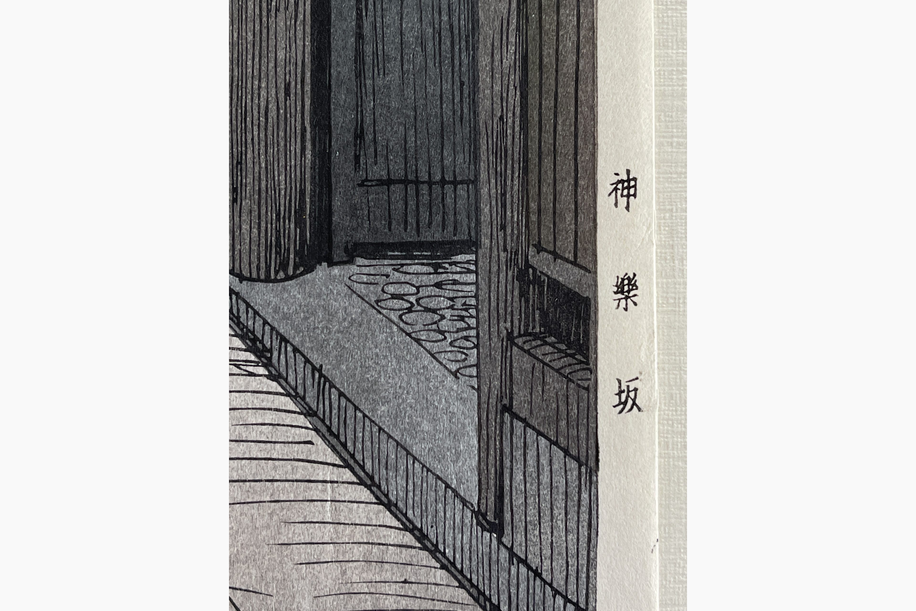 Japanese woodcut - Noel Nouet - Kagurazaka