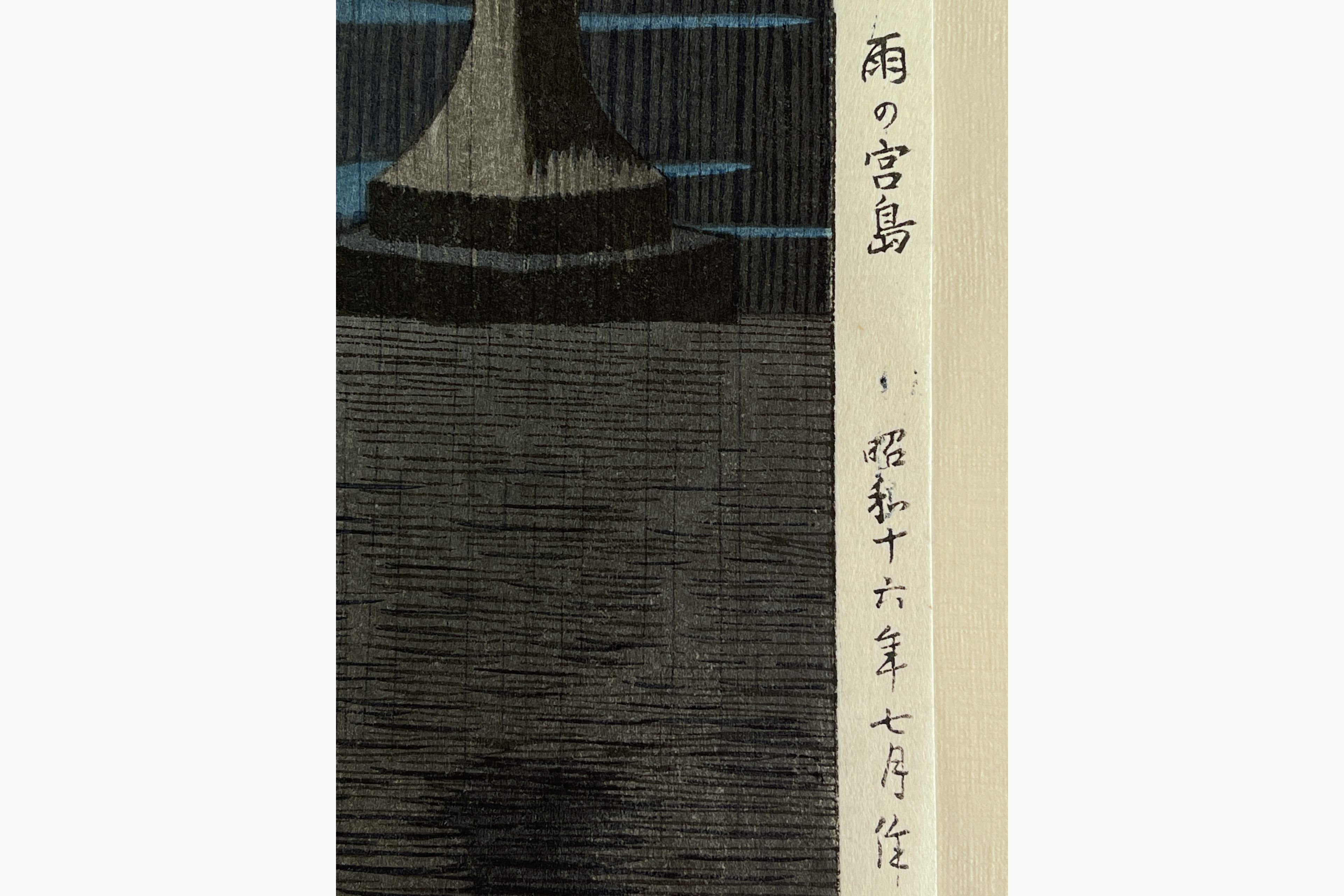 Original Japanese woodblock print - Tsuchiya Koitsu - Miyajima in the Rain