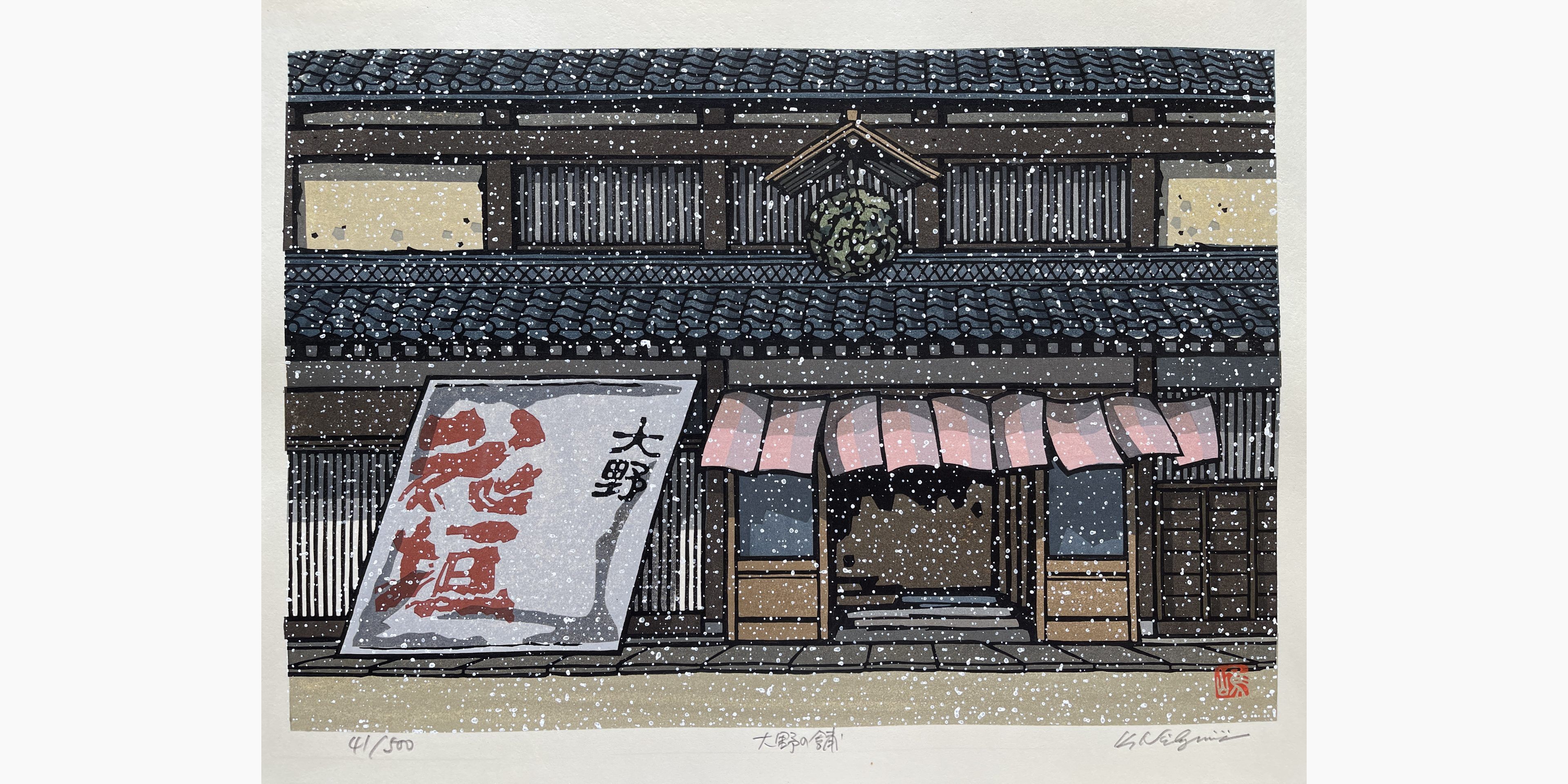 Japanese woodblock print - Katsuyuki Nishijima - Shop in Ohno