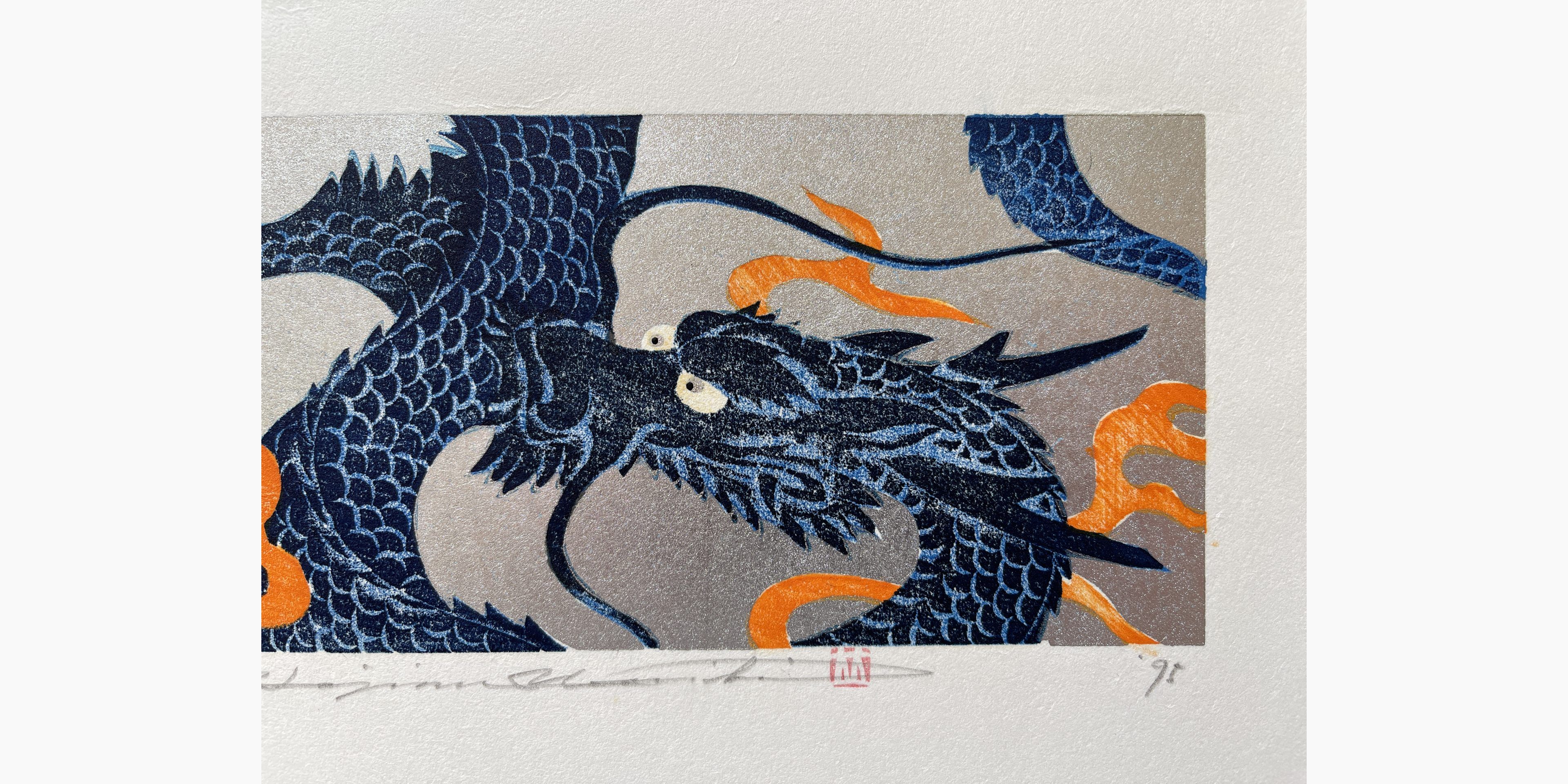 Japanese woodcut - Hajime Namiki - Dragon 6