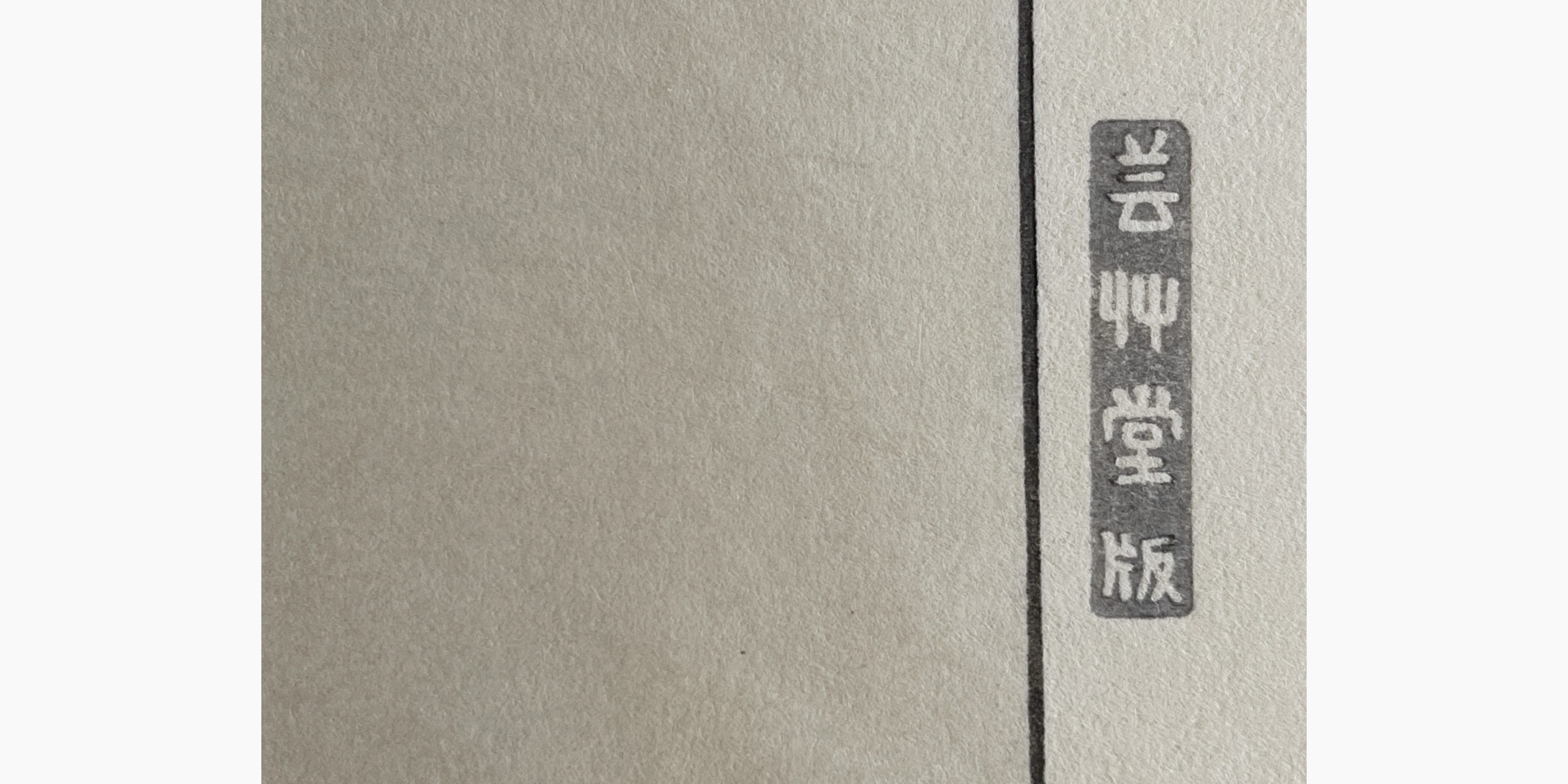 Japanese woodcut - Tanigami Konan - Rose