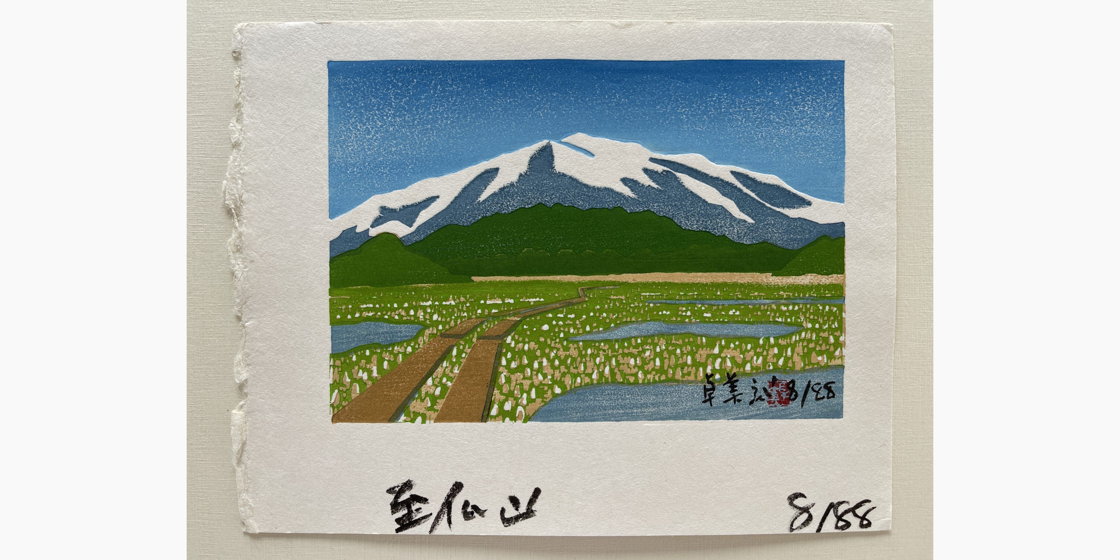 Original woodblock print - Ito Takumi - Mount Shibutsu