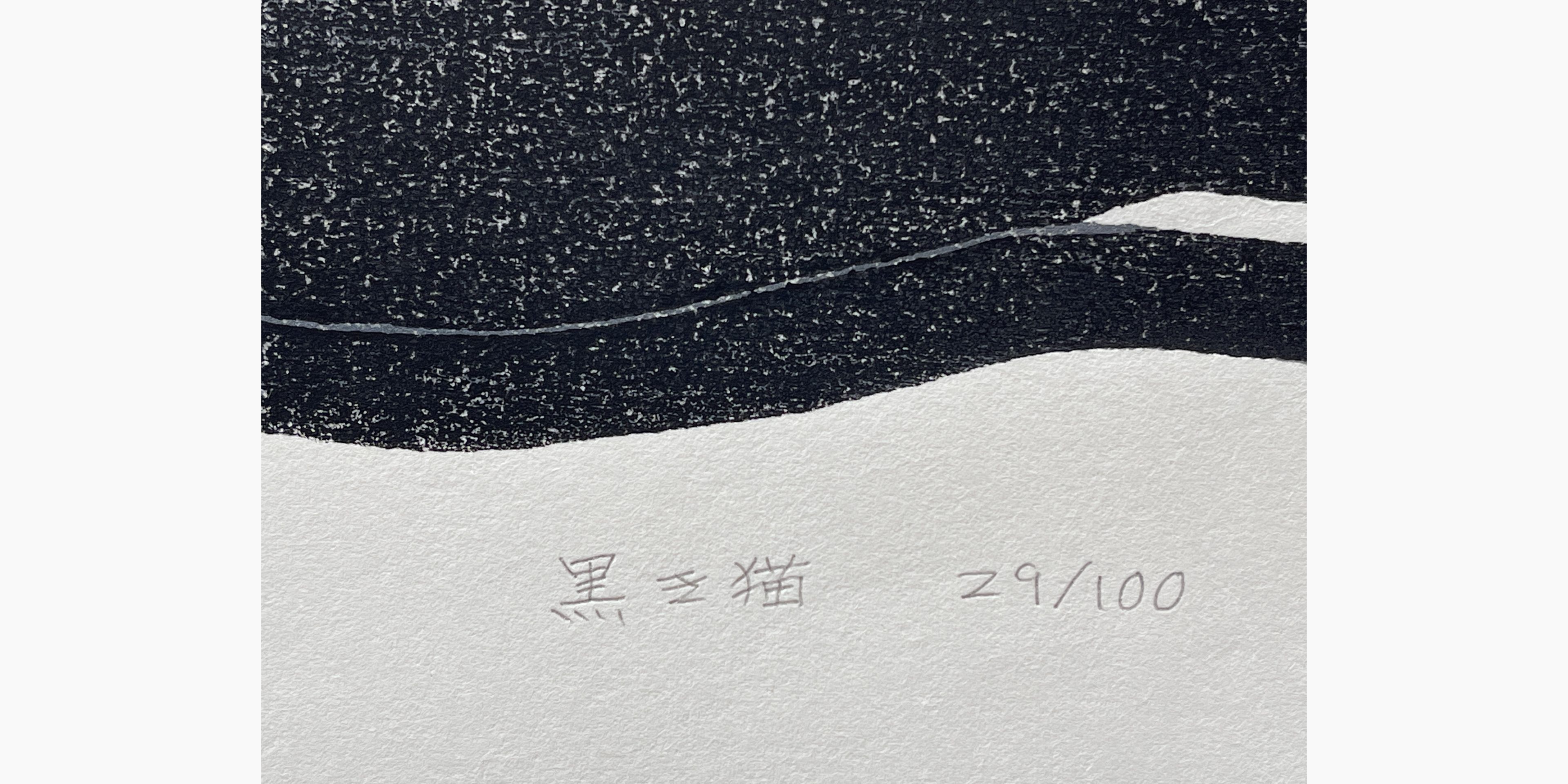 Woodblock print - Nishida Tadashige - Black Cat