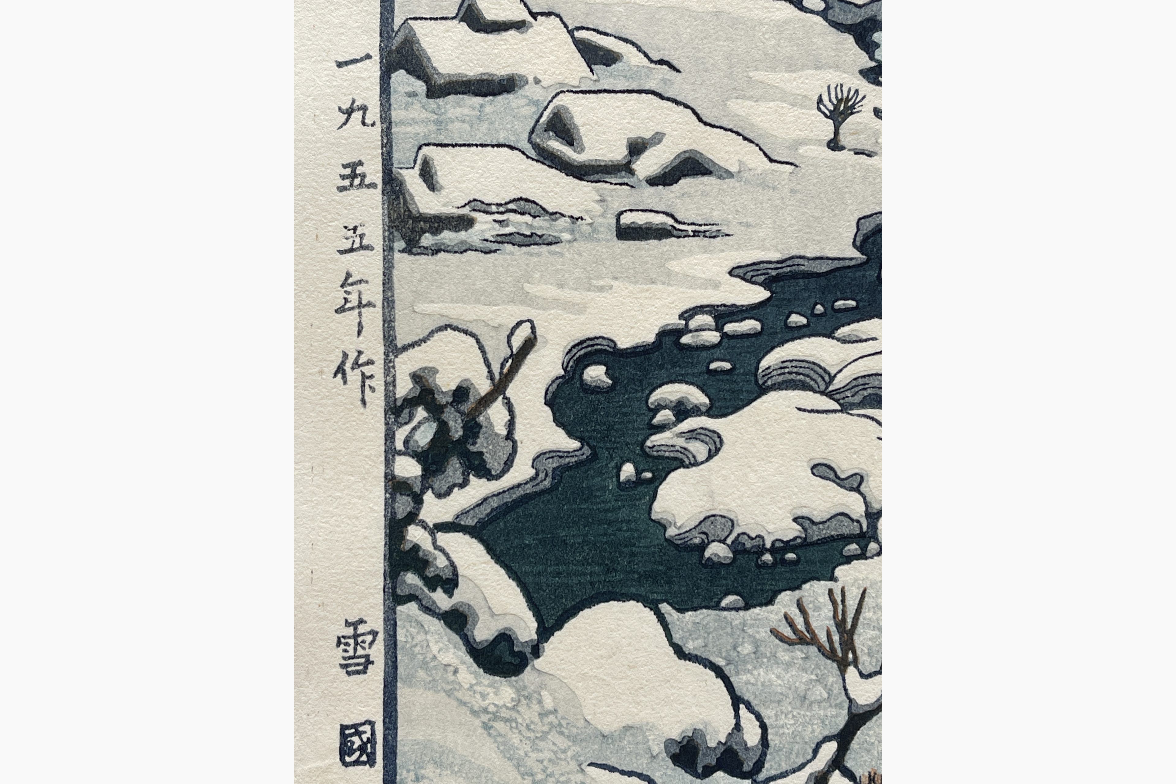 Woodblock print - Toshi Yoshida - Snow country (hand-signed)