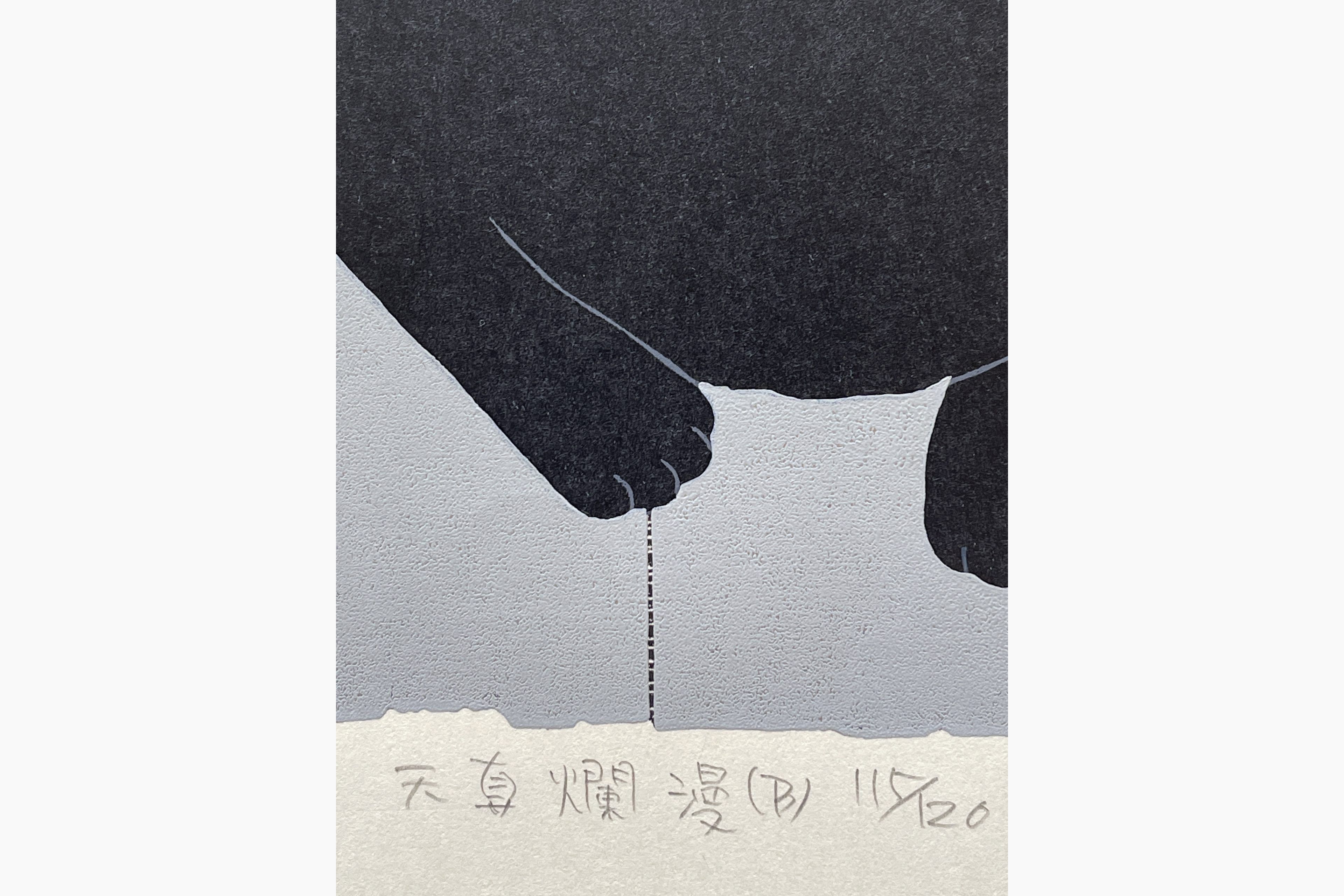 Woodblock print - Nishida Tadashige - Cat Series - Innocence - Black Cat