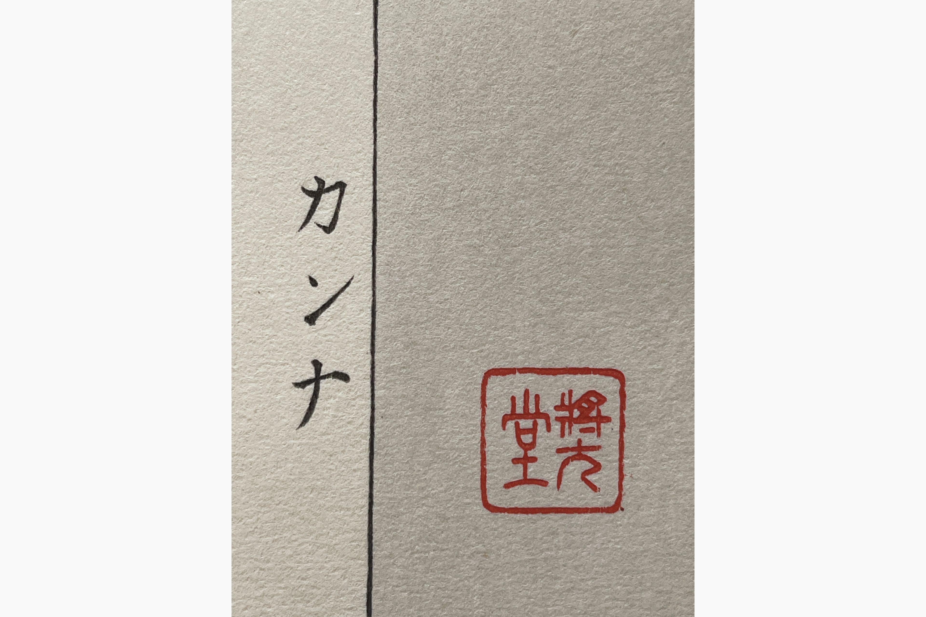 Japanese print - Kawarazaki Shodo - Canna