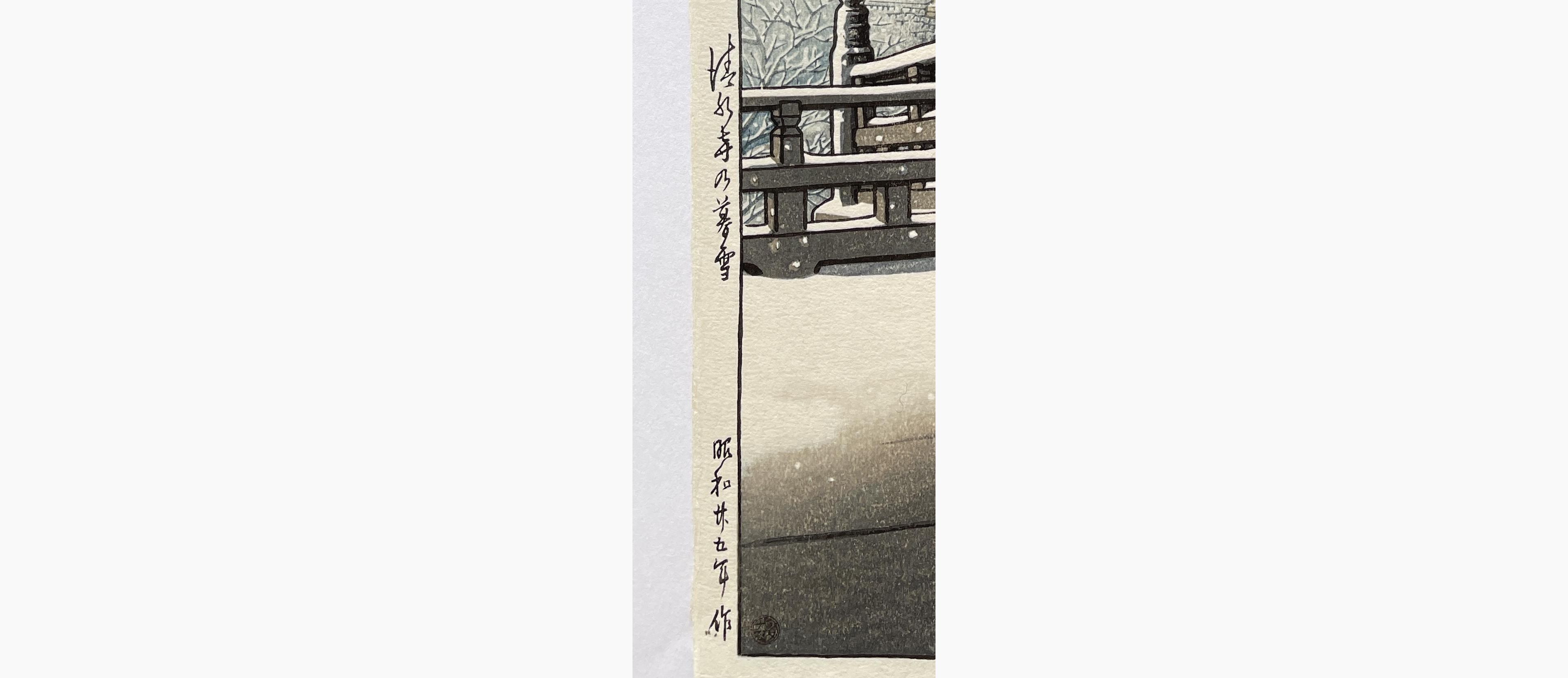 Japanese print - Kawase Hasui - Evening Snowfall at Kiyomizu Temple