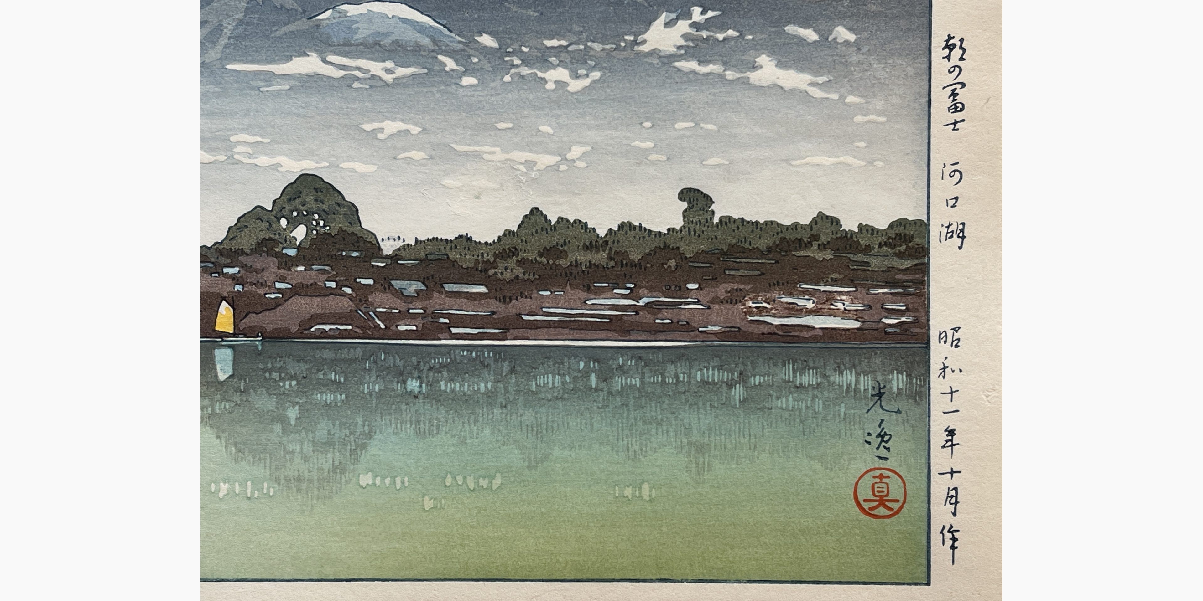 Japanese print - Tsuchiya Koitsu - Morning Fuji from Lake Kawaguchi