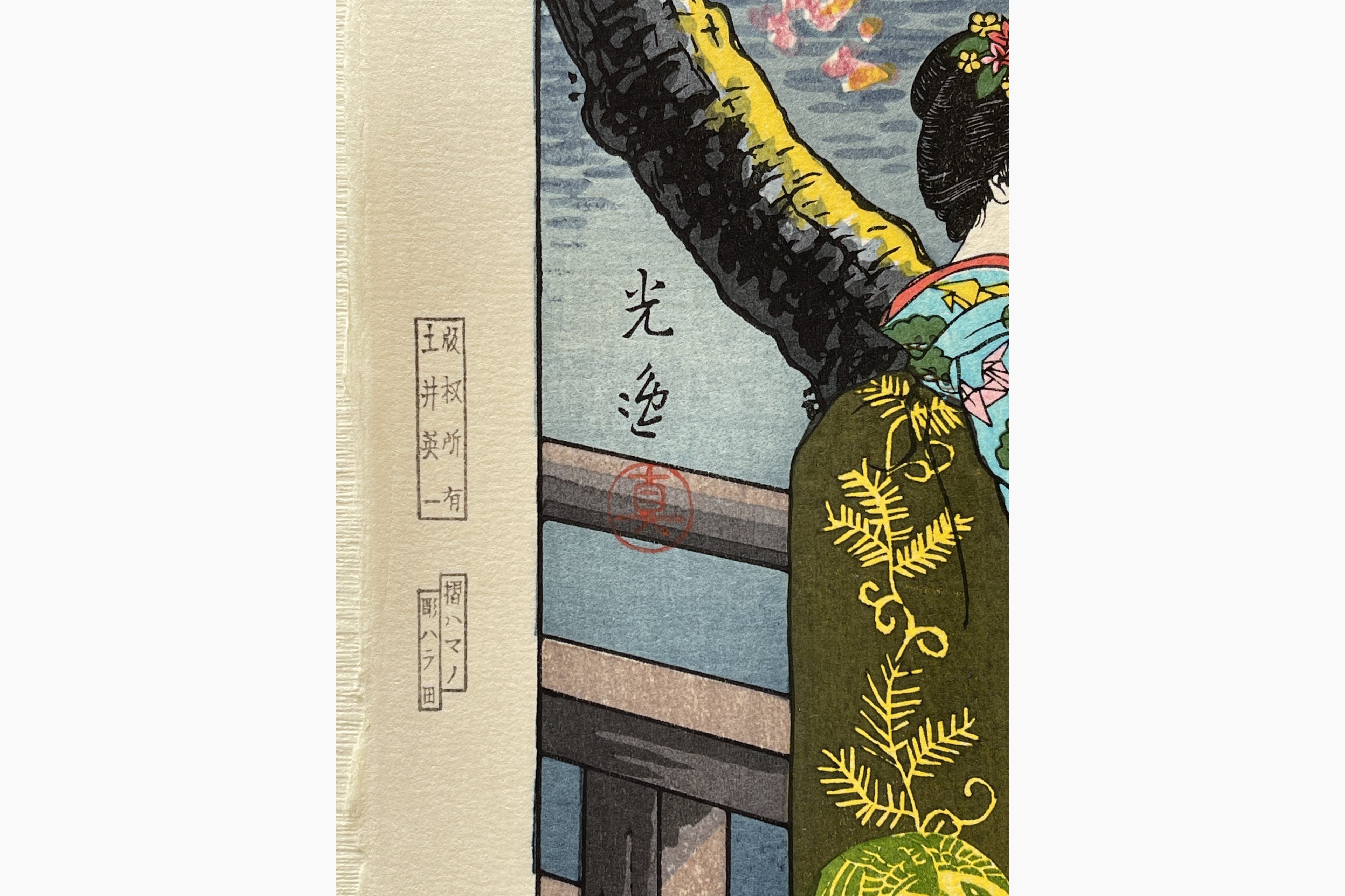 Japanese print - Tsuchiya Koitsu - Ueno Park