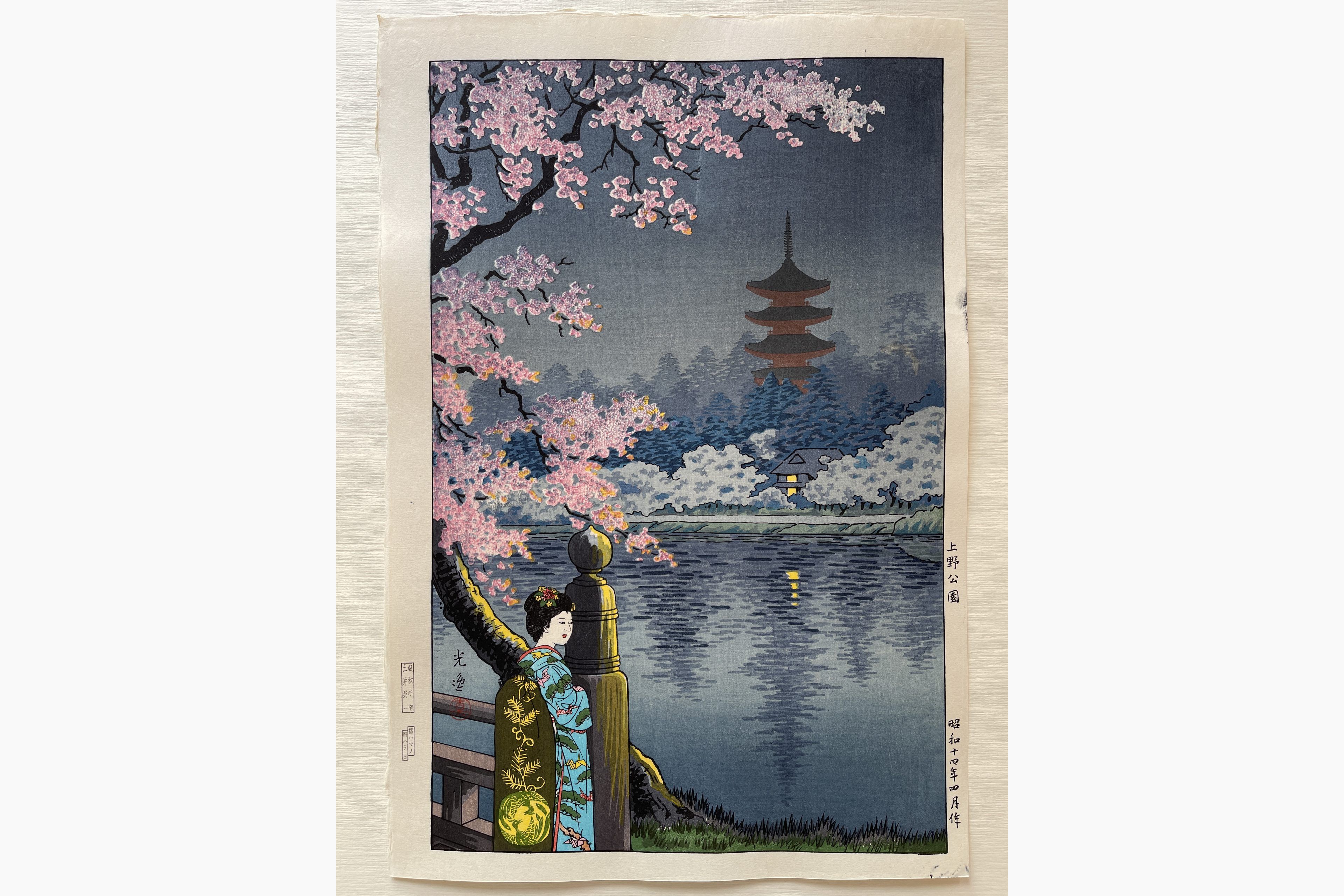 Japanese woodblock print - Tsuchiya Koitsu - Ueno Park