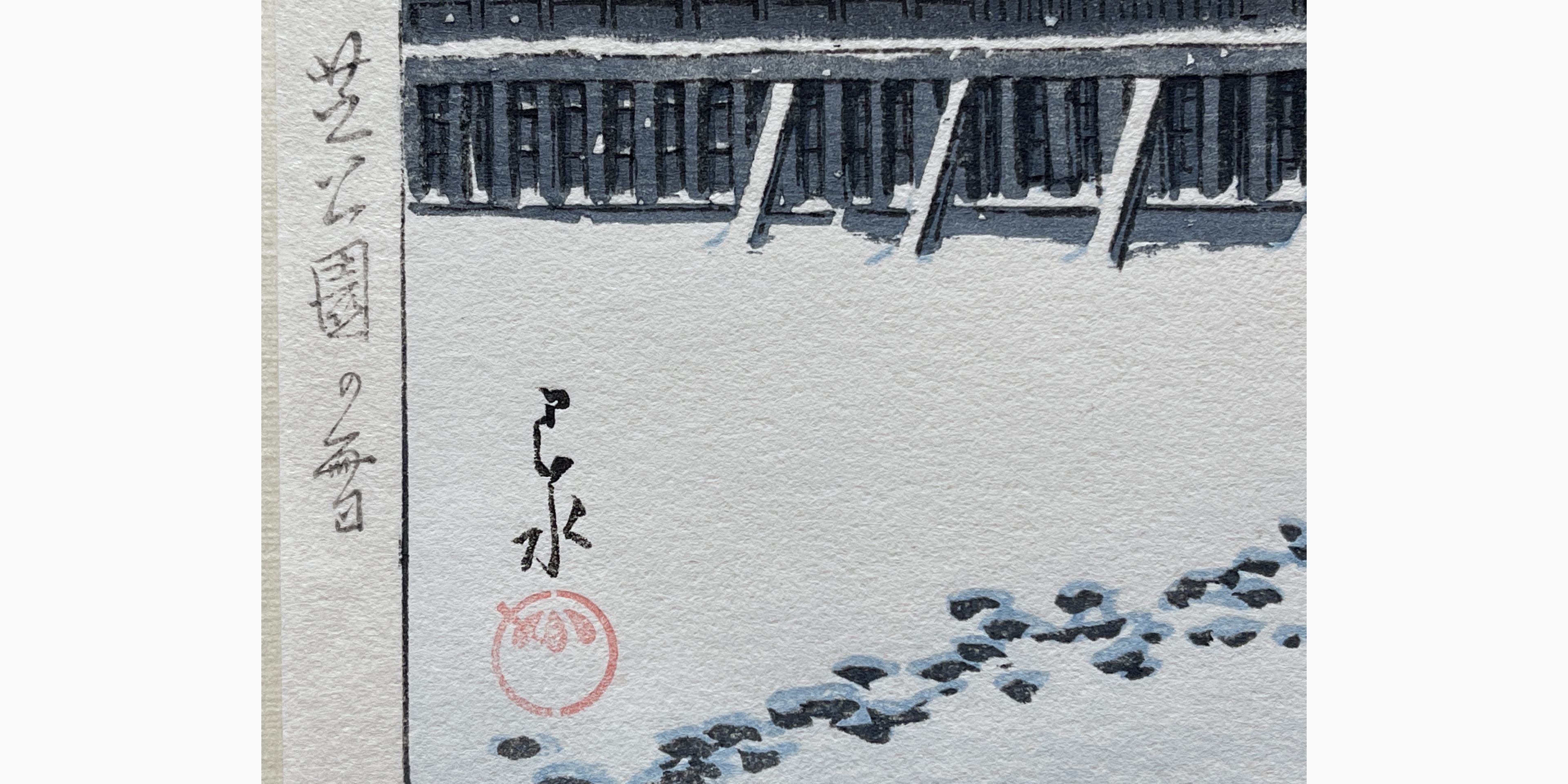 Japanese woodcut - Kawase Hasui - Shiba Koen no Yuki