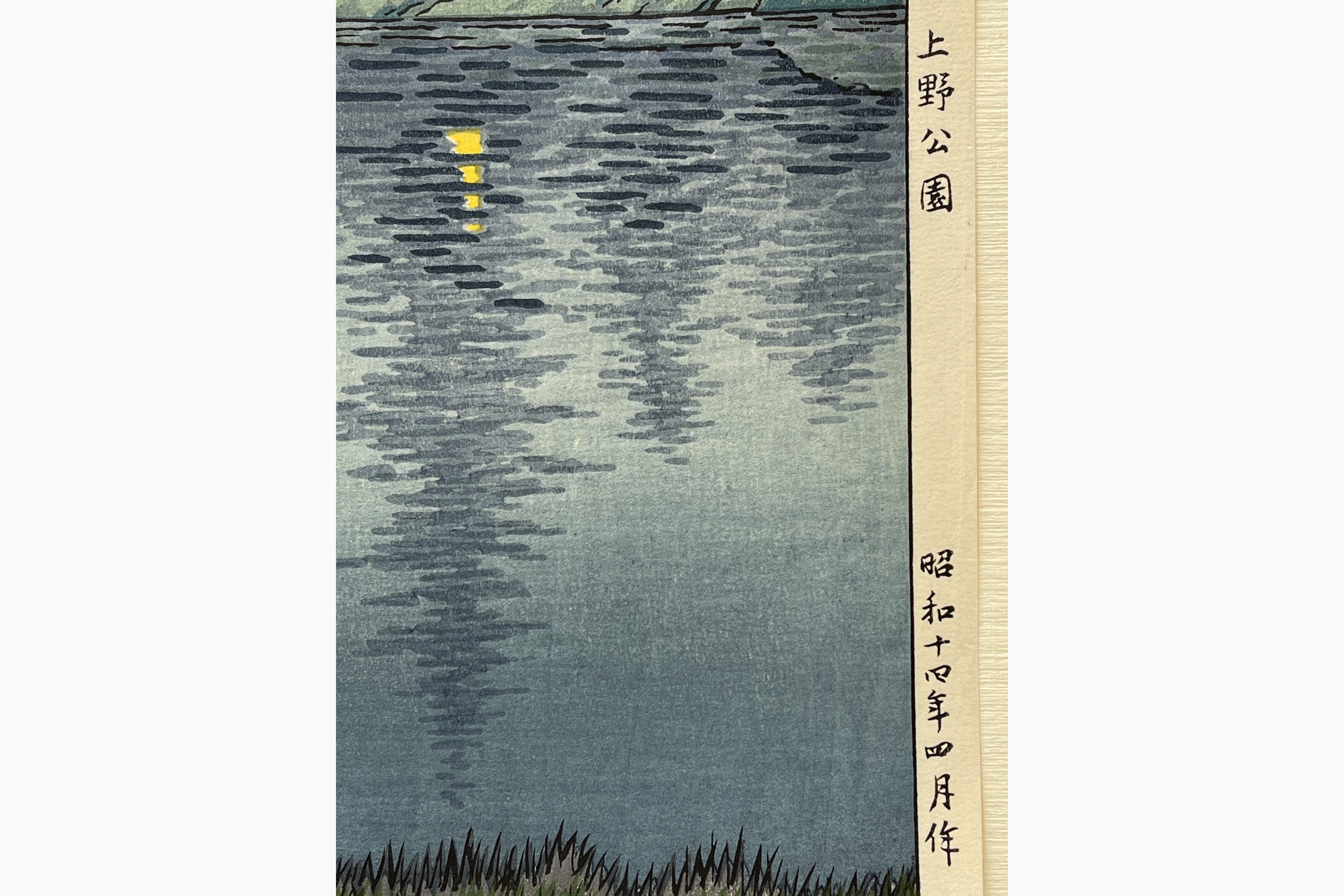 Woodblock print - Tsuchiya Koitsu - Ueno Park