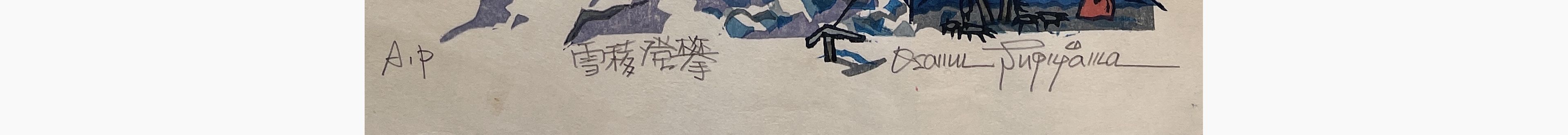 Japanese print - Osamu Sugiyama - Climbing up along a Snow Ridge
