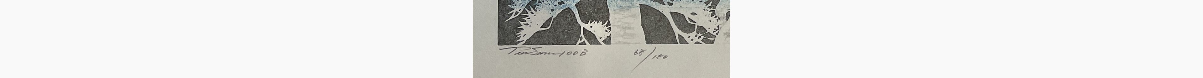 Japanese woodcut - Hajime Namiki - Tree scene 100B