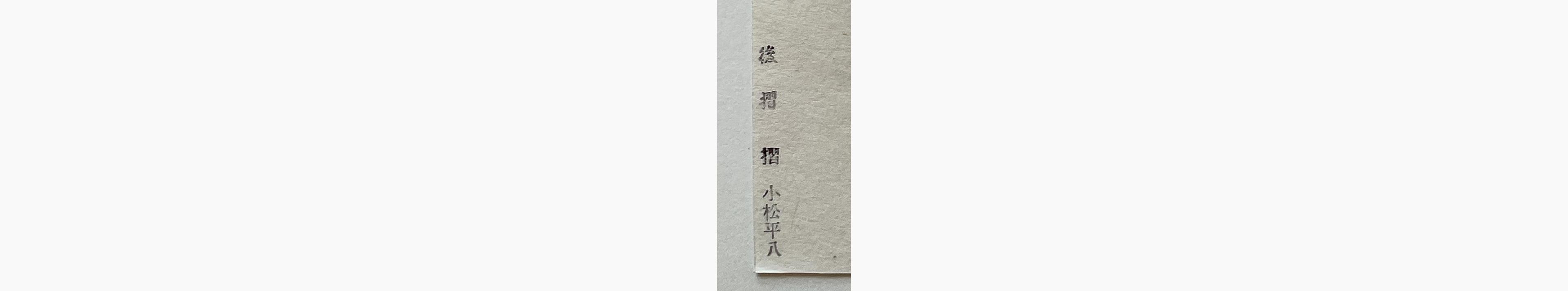 Japanese woodcut - Toshi Yoshida - Lion (female B)