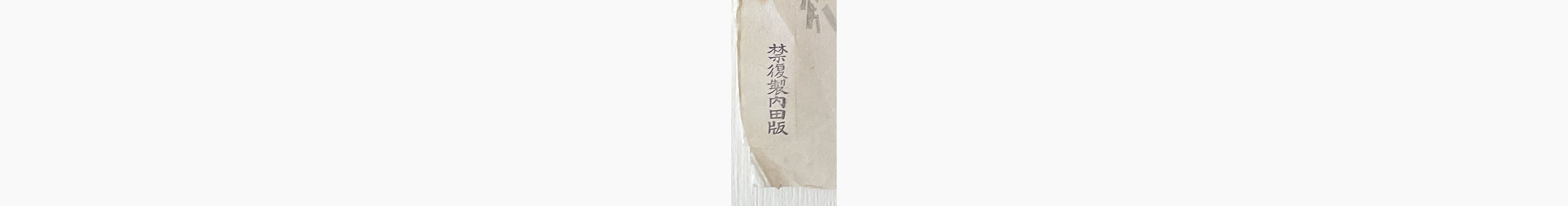 Japanese print - Eiichi Kotozuka - Nigatsu-do in Snow