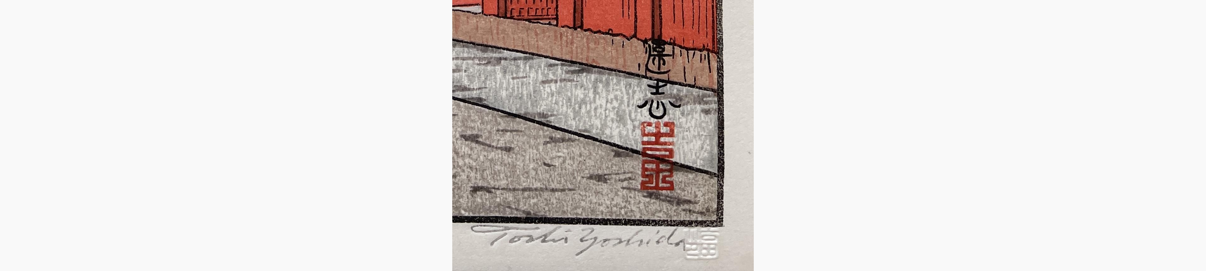 Japanese print - Toshi Yoshida - Hiejinjya
