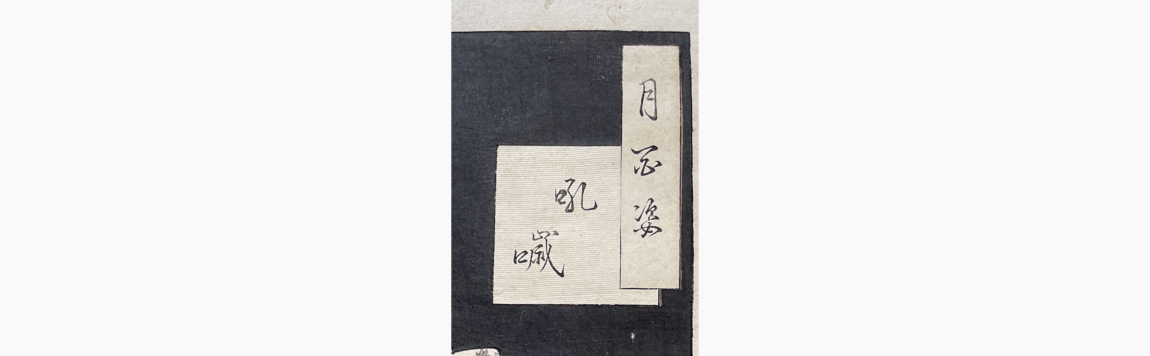 Japanese print - Yoshitoshi Tsukioka - The Cry of the Fox