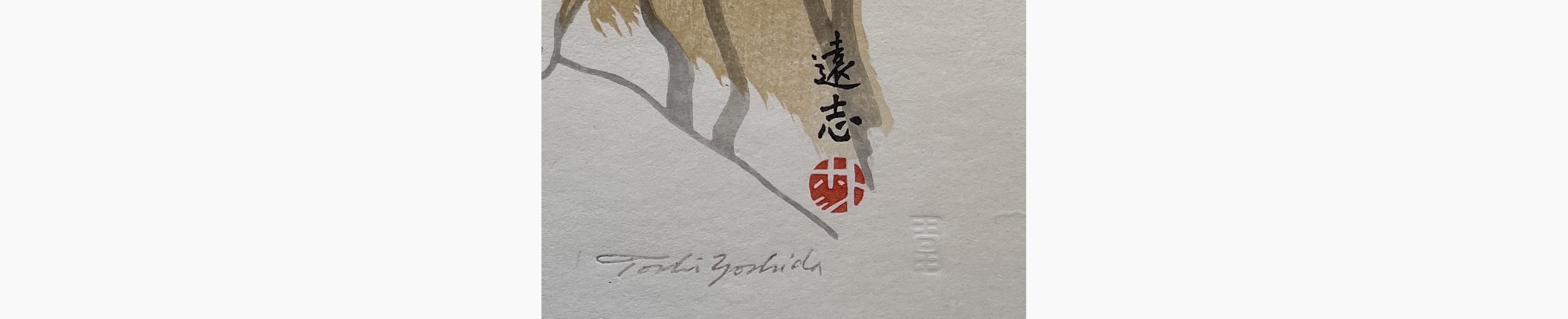 Japanese woodcut - Toshi Yoshida - Tiger