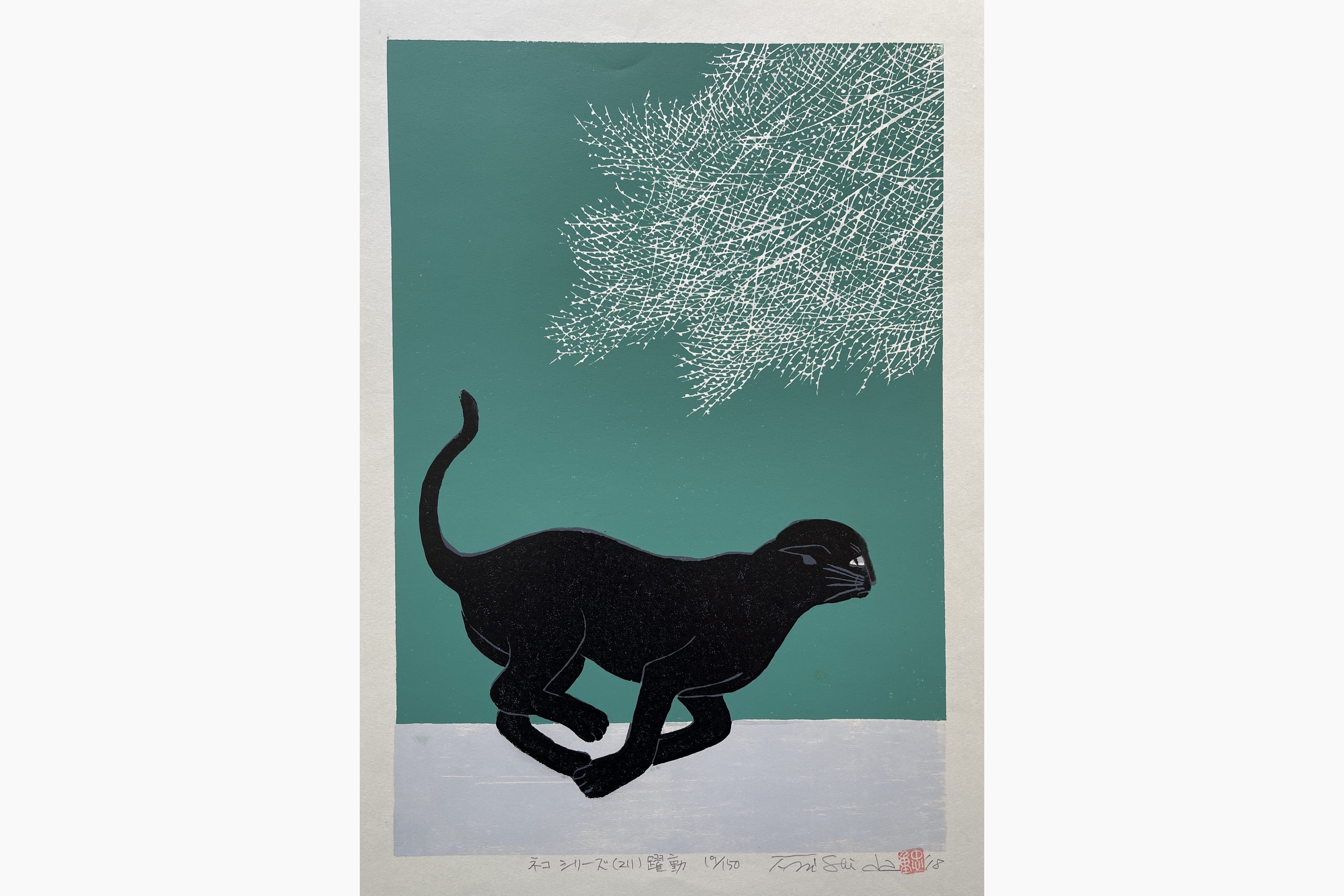 Original woodblock print - Nishida Tadashige - Dynamic