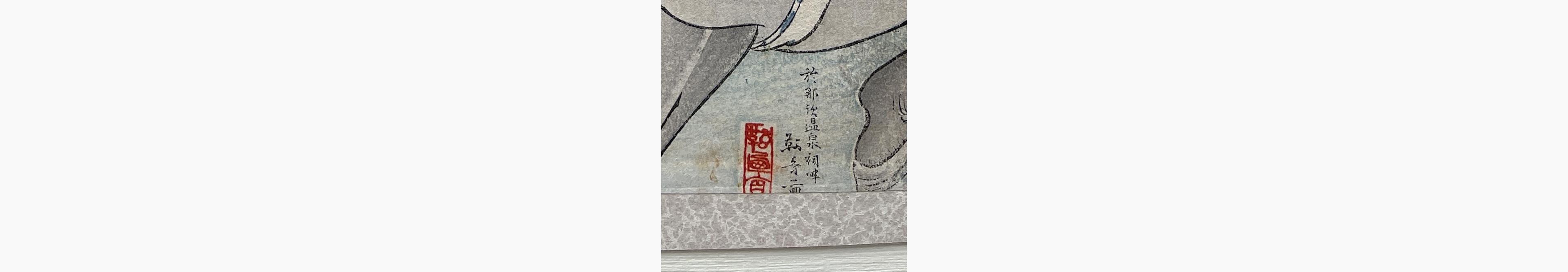 Woodblock print - Kason Suzuki - Archer and Horse