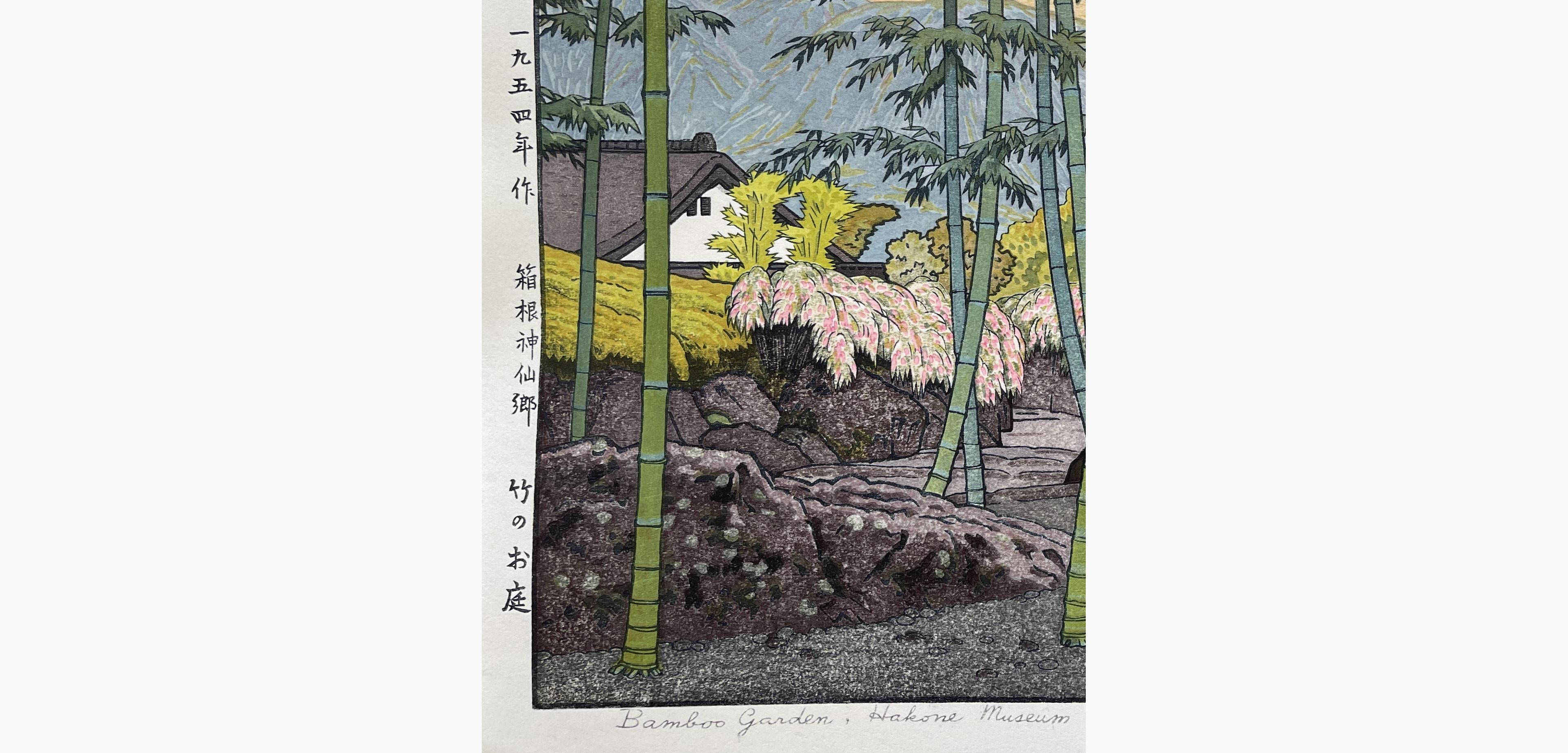 Woodblock print - Toshi Yoshida - Bamboo Garden, Hakone Museum