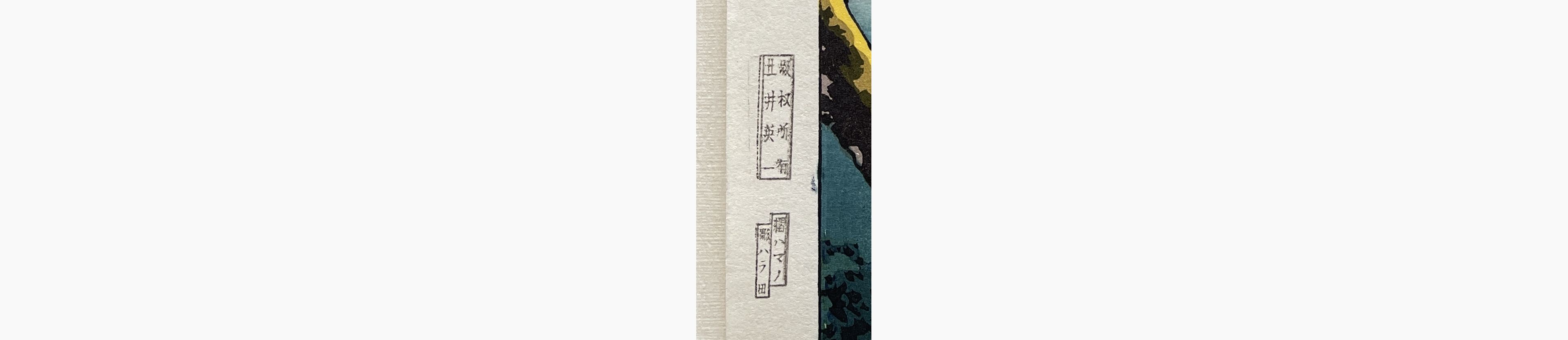 Woodblock print - Tsuchiya Koitsu - Yokohama Sankei Garden