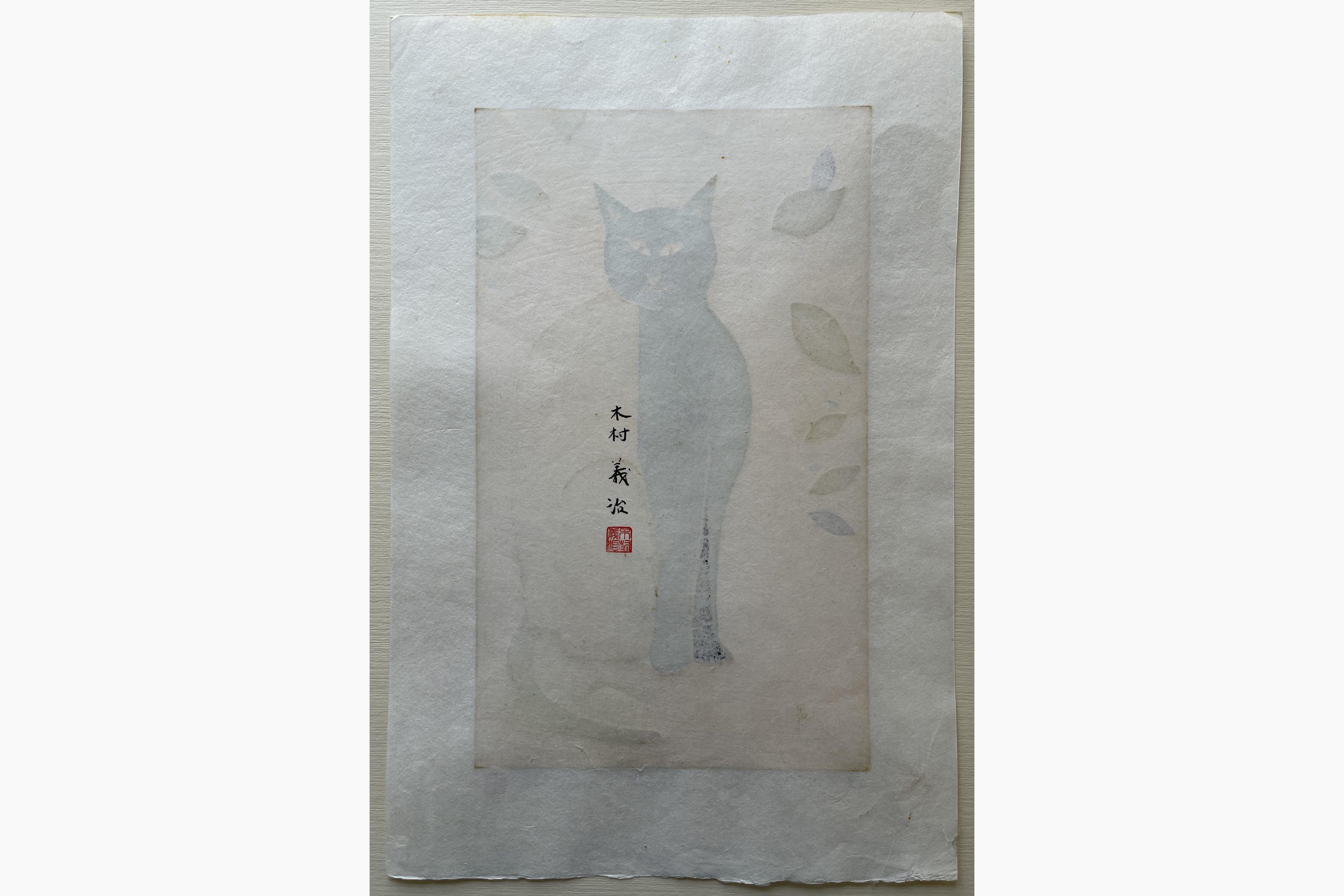 Woodblock print - Yoshiharu Kimura - Black Cat