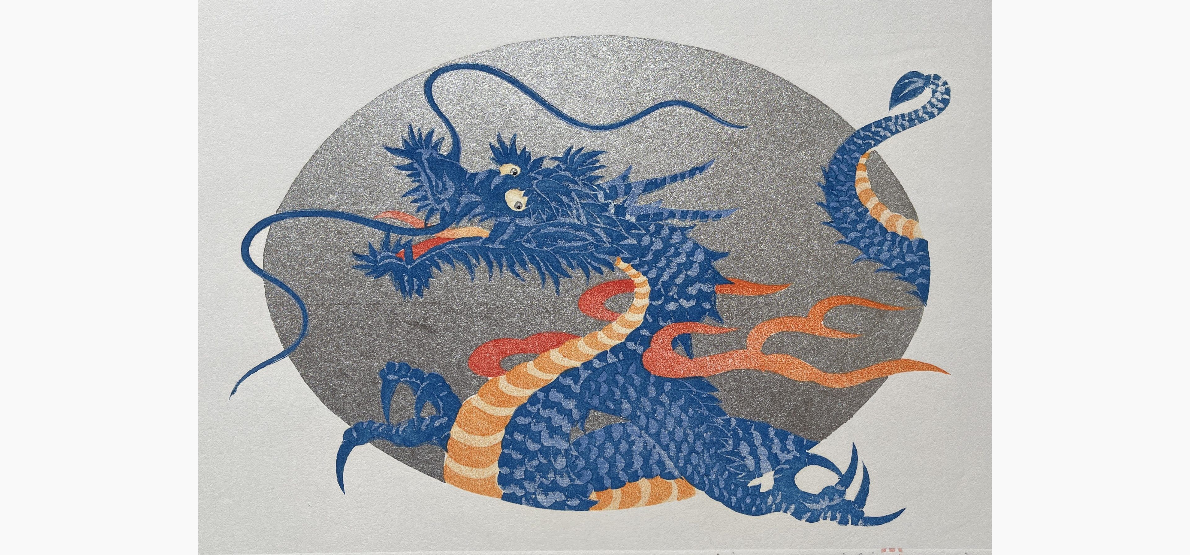Original woodblock print - Hajime Namiki - Dragon 9B