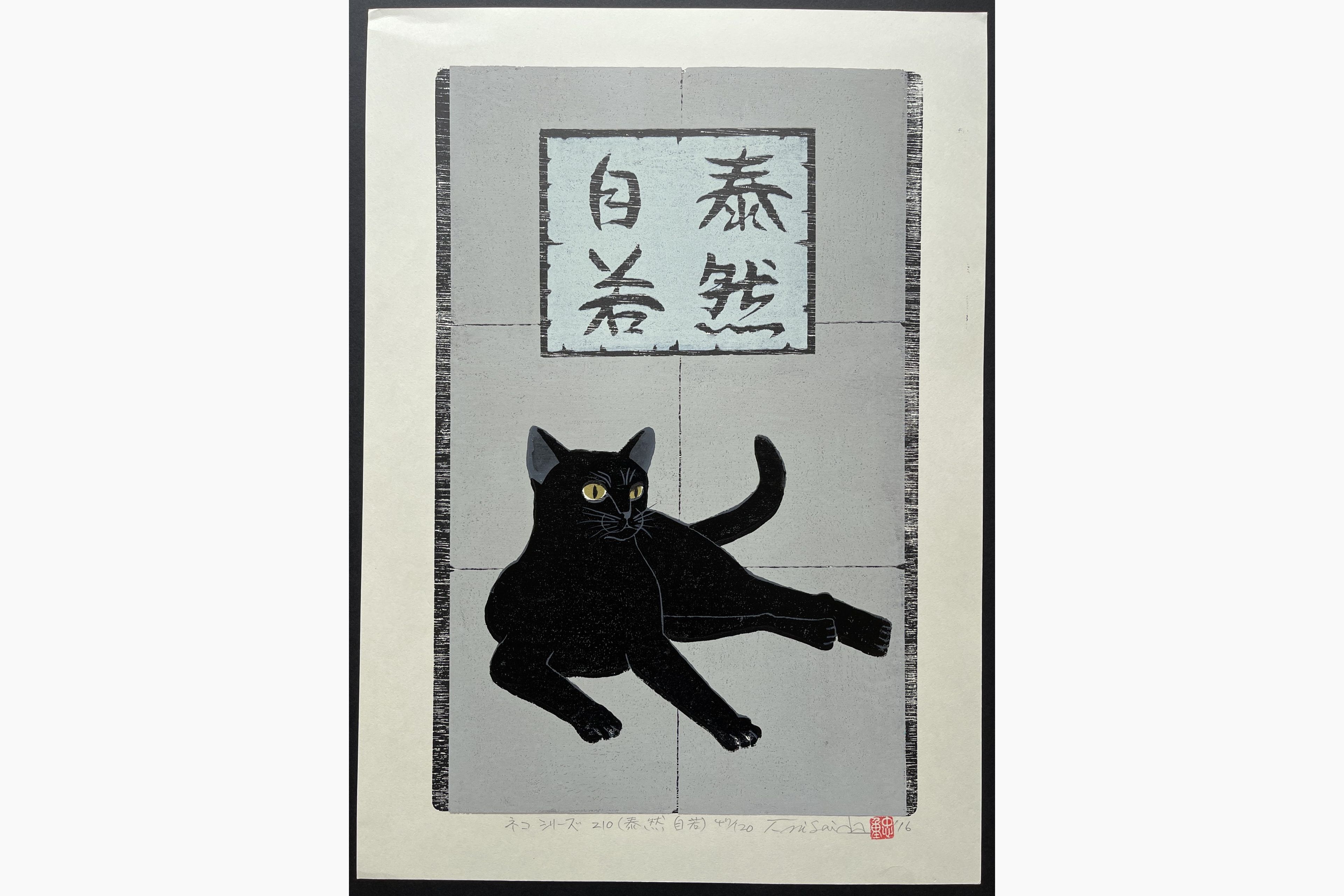 Japanese woodblock print - Nishida Tadashige - Presence of Mind