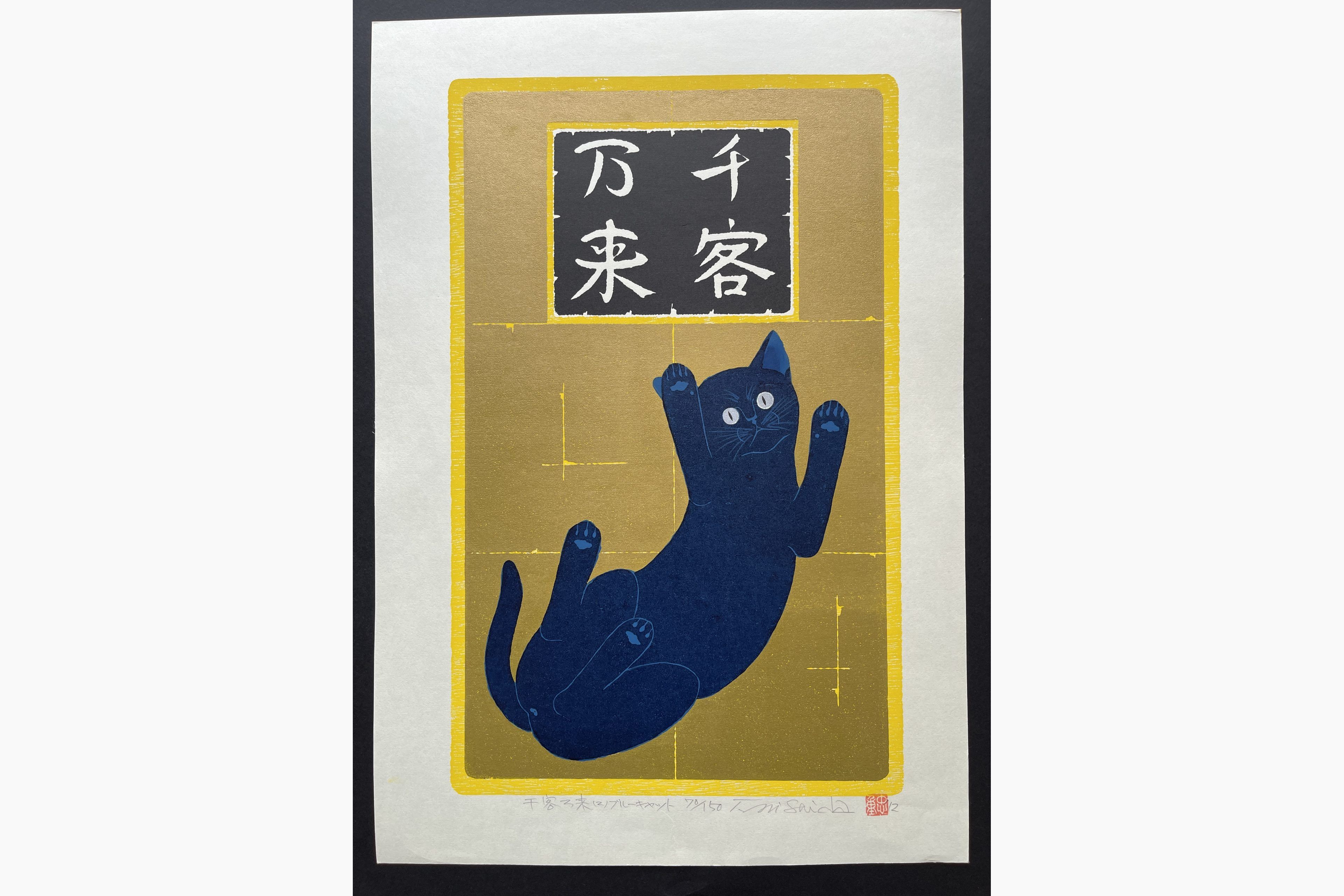 Japanese woodblock print - Nishida Tadashige - Roaring Business (B) - Blue Cat