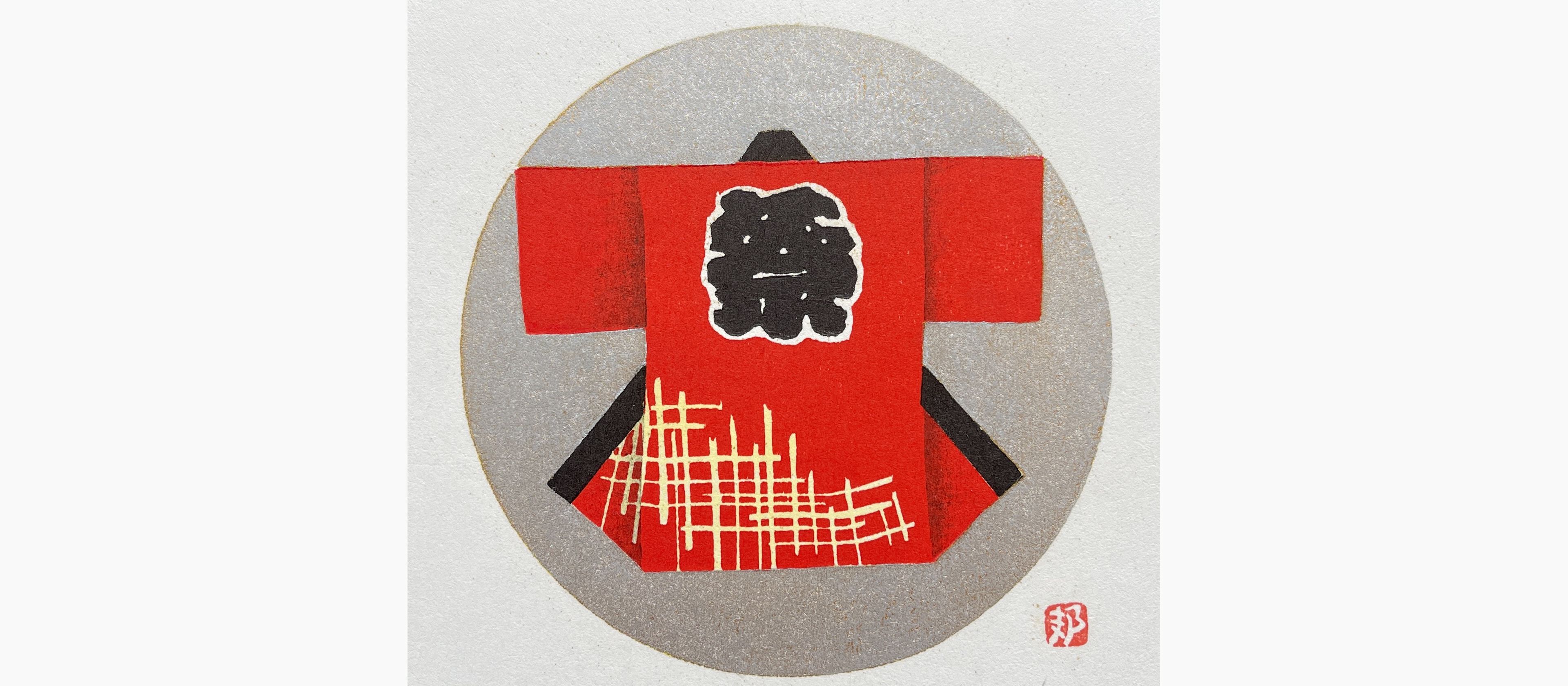 Original woodblock print - Kunio Kaneko - Kawaii Happi (Girl)