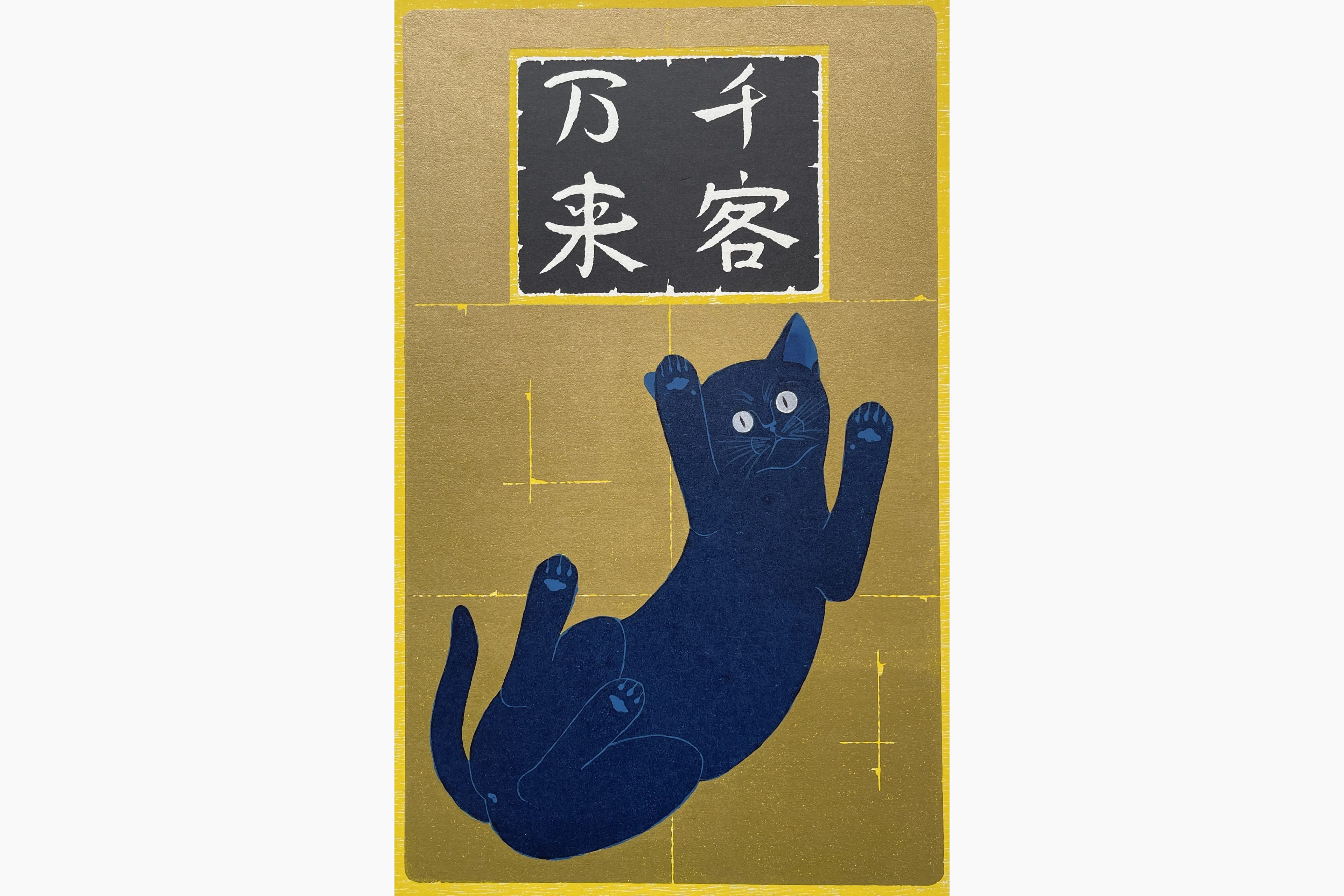 Original woodblock print - Nishida Tadashige - Roaring Business (B) - Blue Cat