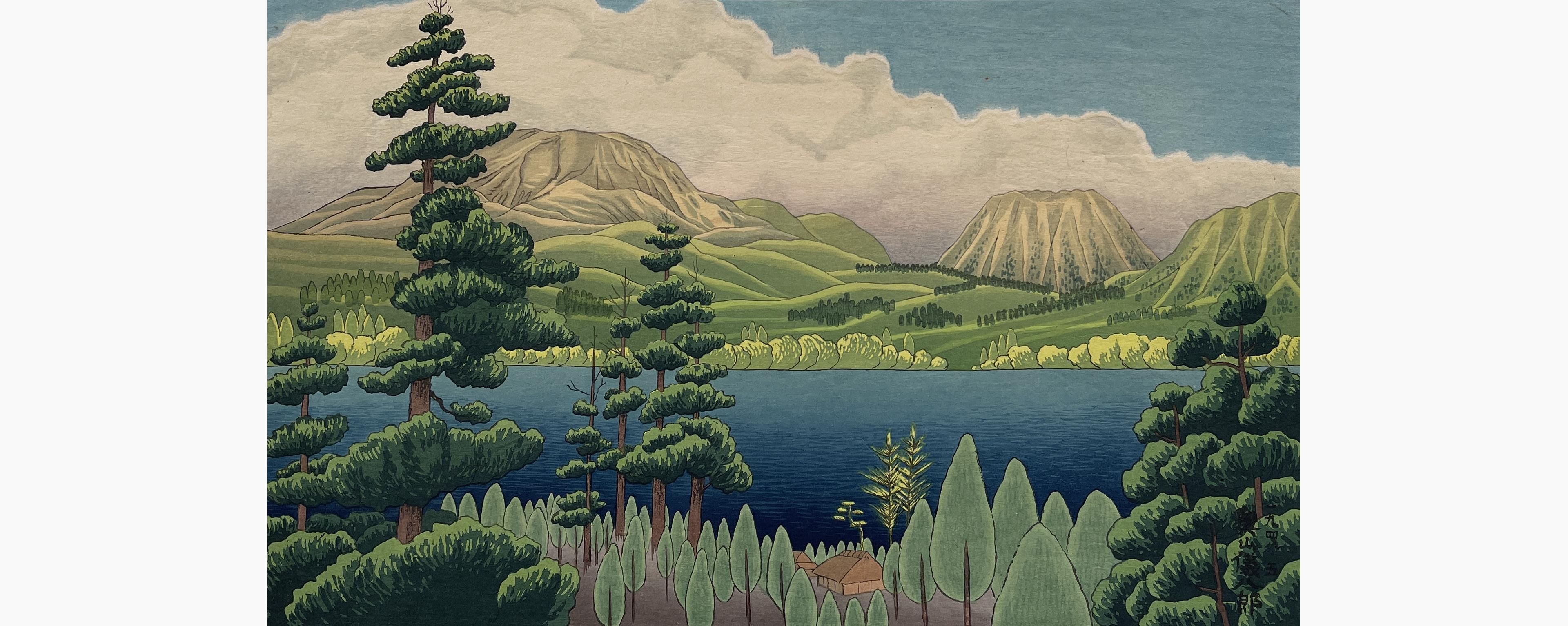 Japanese print - Gihachiro Okuyama - Mountain Lake at Hakone