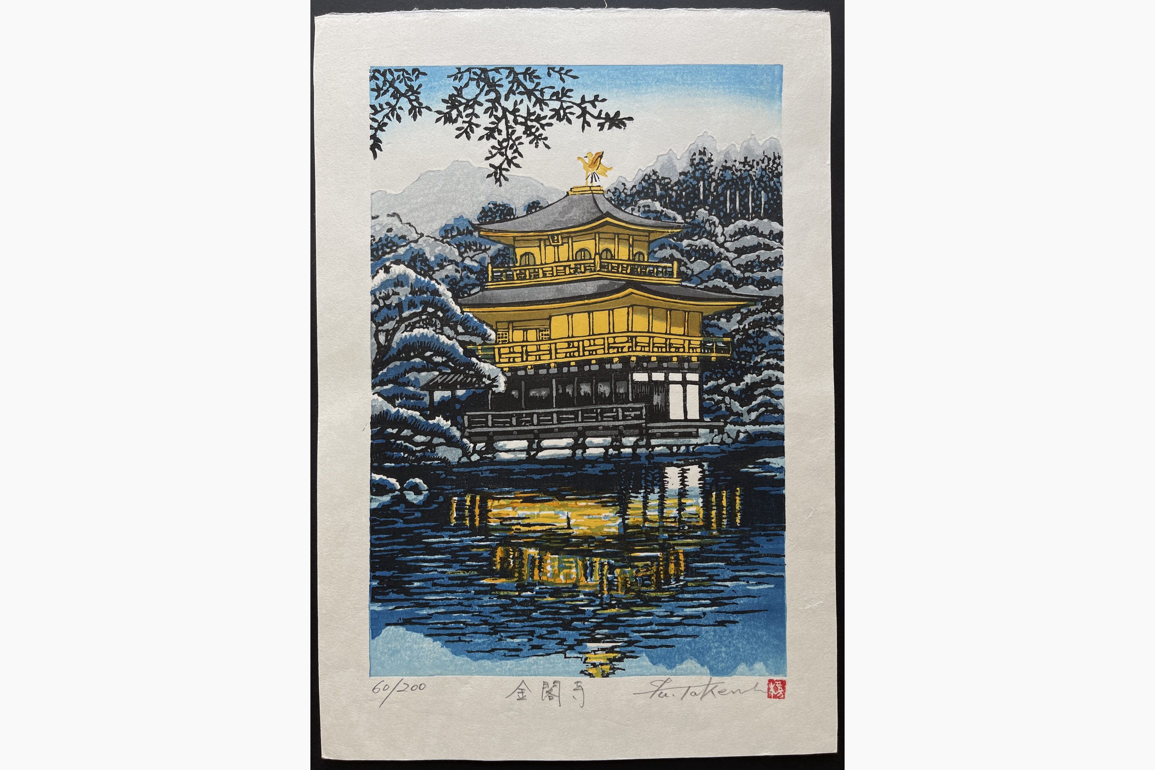 Japanese woodblock print - Fu Takenaka - Kinkaku-ji temple, late winter